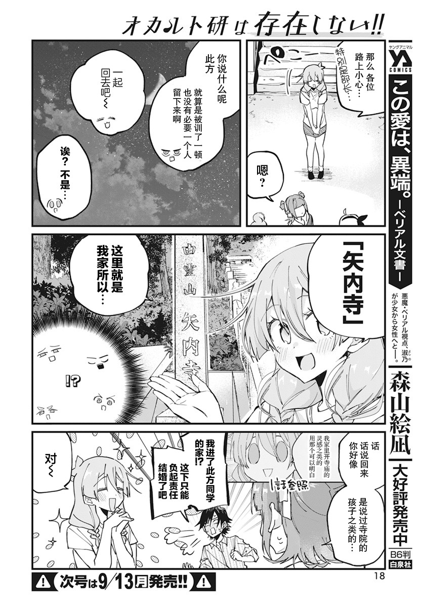 《超自然研不存在！！》漫画最新章节第10话免费下拉式在线观看章节第【16】张图片