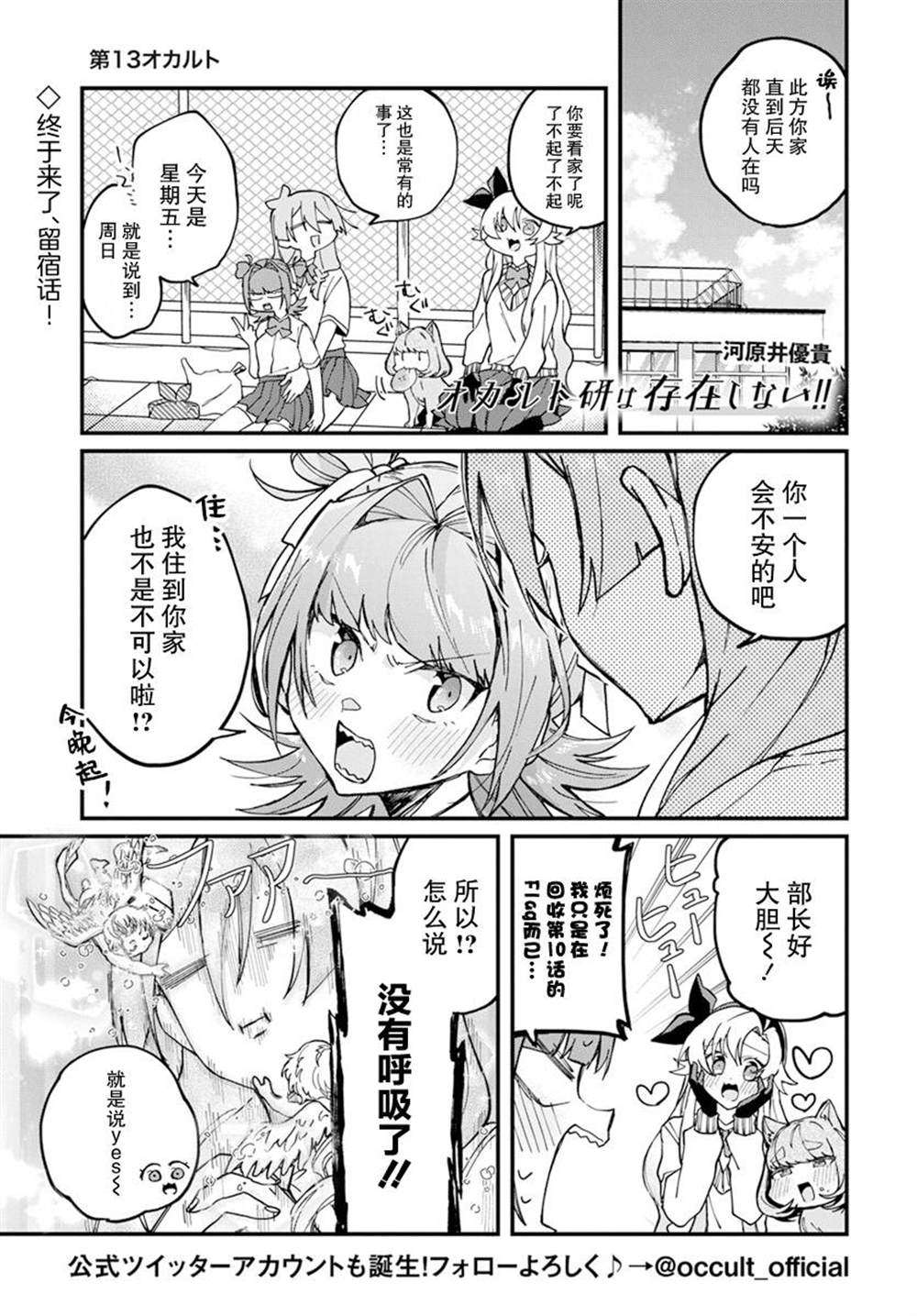 《超自然研不存在！！》漫画最新章节第13话免费下拉式在线观看章节第【1】张图片