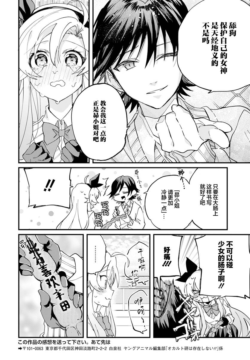 《超自然研不存在！！》漫画最新章节第15话免费下拉式在线观看章节第【16】张图片