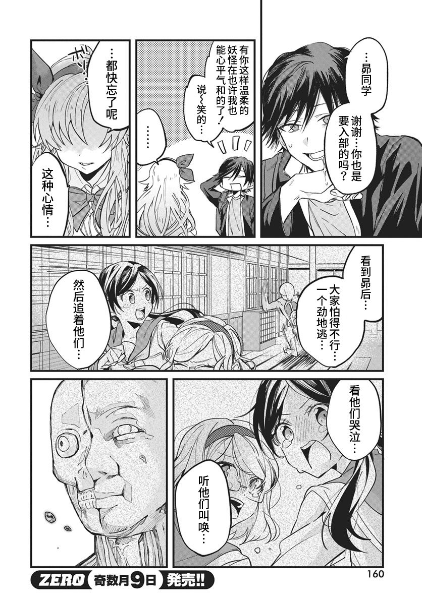 《超自然研不存在！！》漫画最新章节第5话免费下拉式在线观看章节第【14】张图片