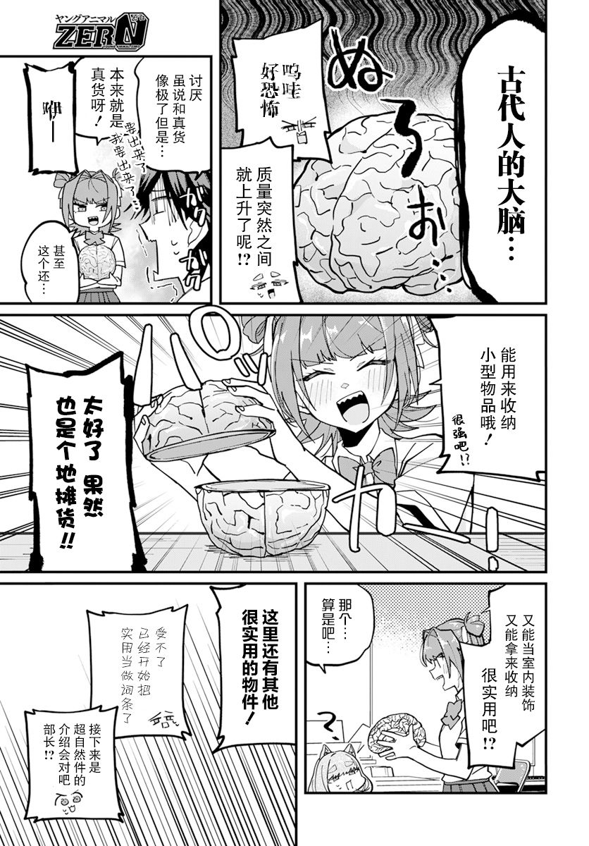 《超自然研不存在！！》漫画最新章节第12话免费下拉式在线观看章节第【9】张图片