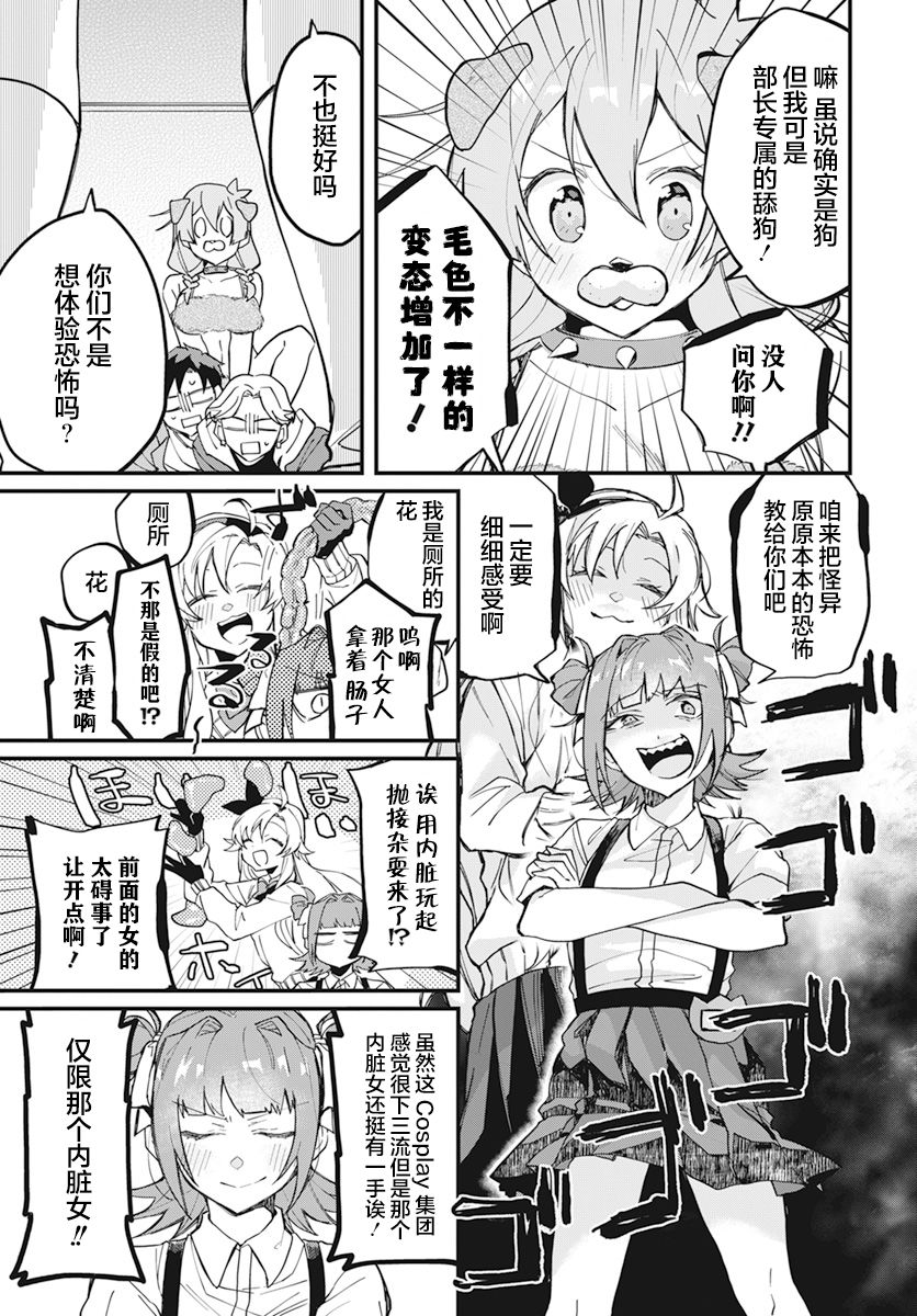 《超自然研不存在！！》漫画最新章节第8话免费下拉式在线观看章节第【5】张图片