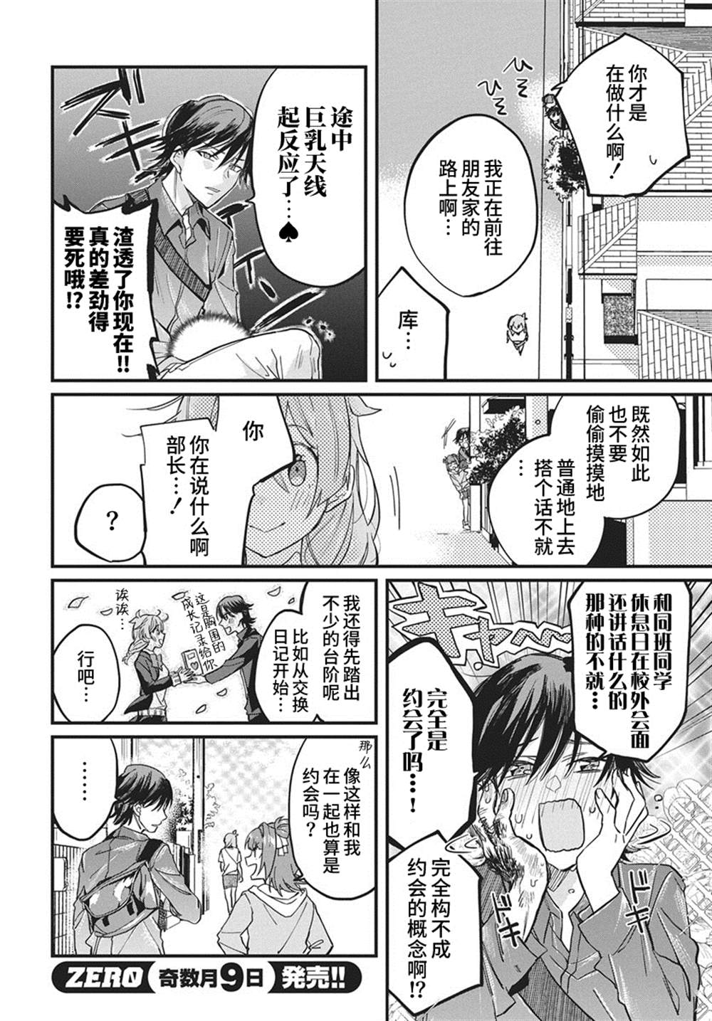 《超自然研不存在！！》漫画最新章节第4话免费下拉式在线观看章节第【5】张图片