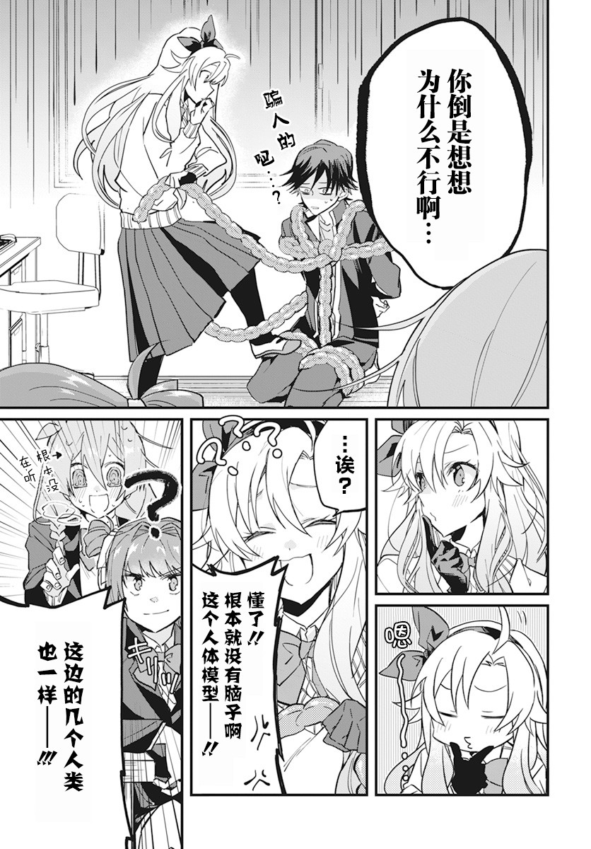 《超自然研不存在！！》漫画最新章节第6话免费下拉式在线观看章节第【6】张图片