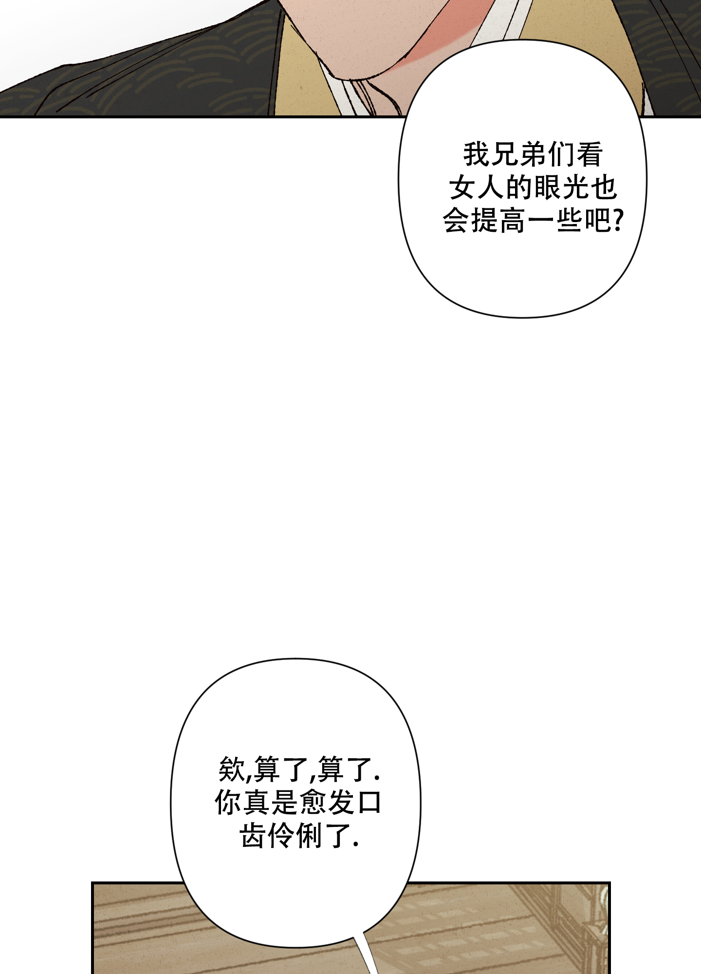 《青青尊师》漫画最新章节第3话免费下拉式在线观看章节第【18】张图片