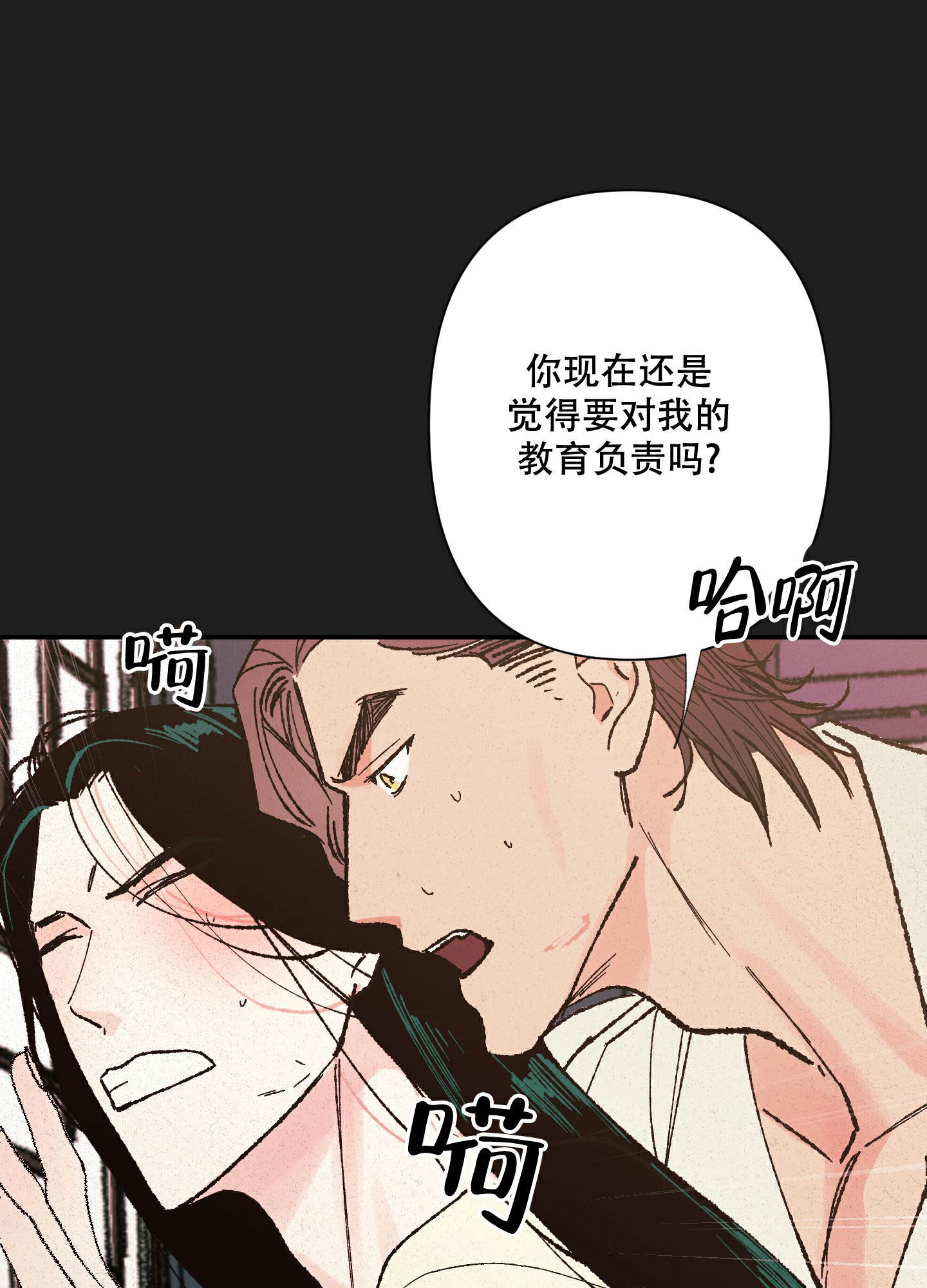 《青青尊师》漫画最新章节第1话免费下拉式在线观看章节第【7】张图片