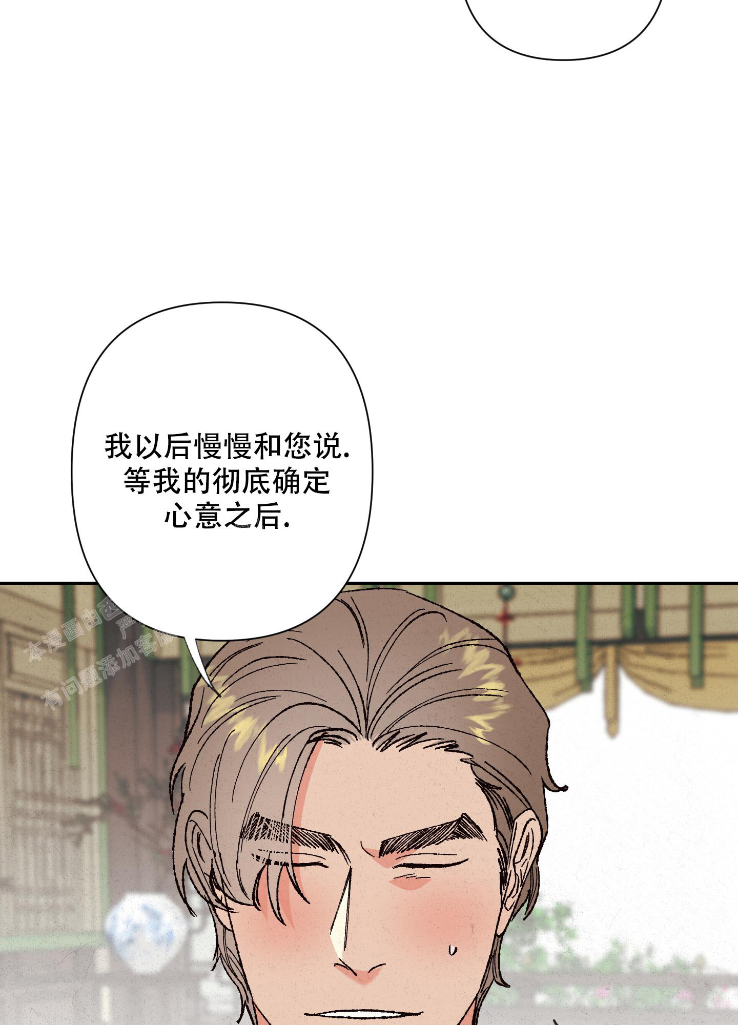 《青青尊师》漫画最新章节第4话免费下拉式在线观看章节第【11】张图片