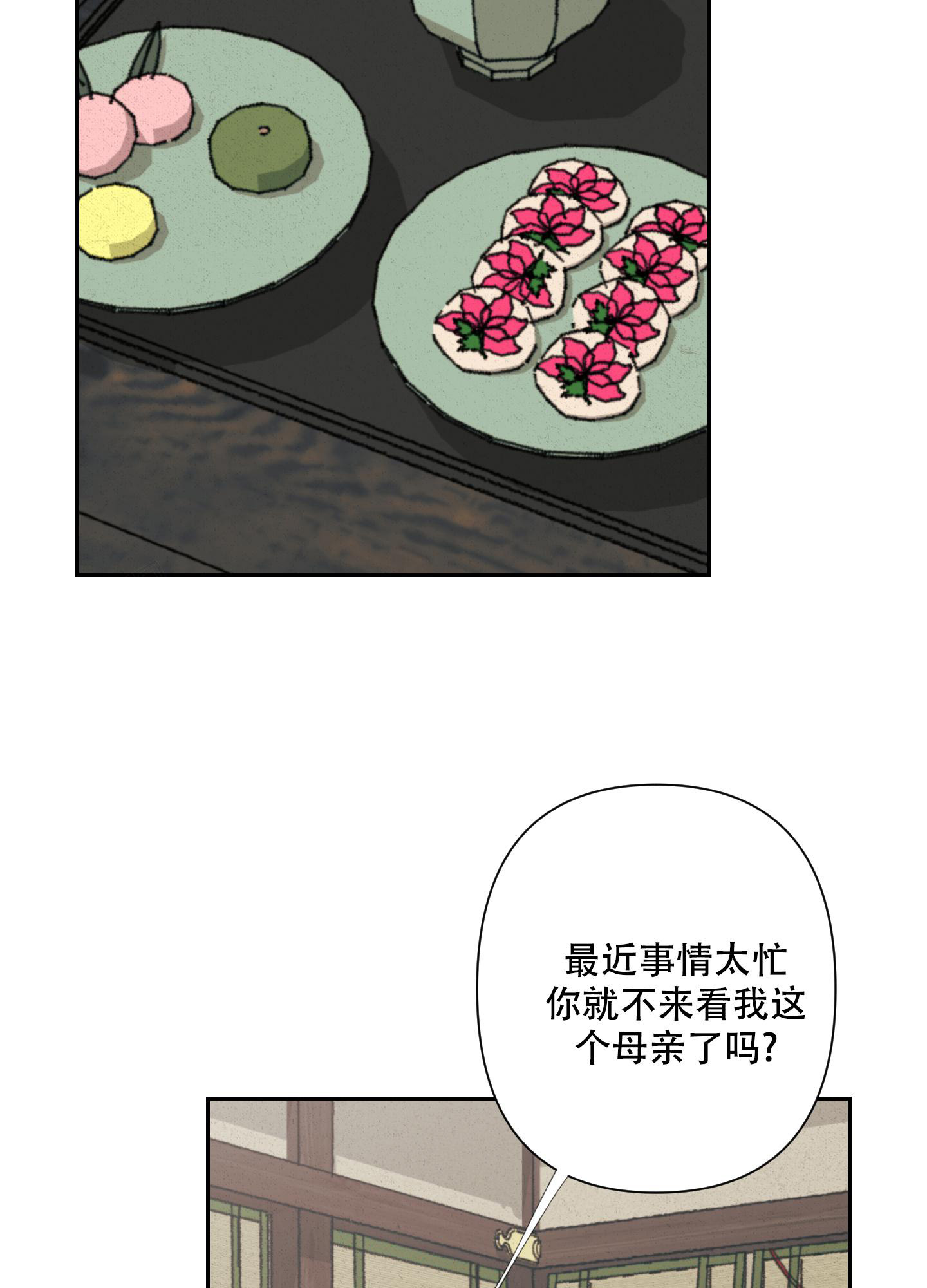 《青青尊师》漫画最新章节第4话免费下拉式在线观看章节第【2】张图片