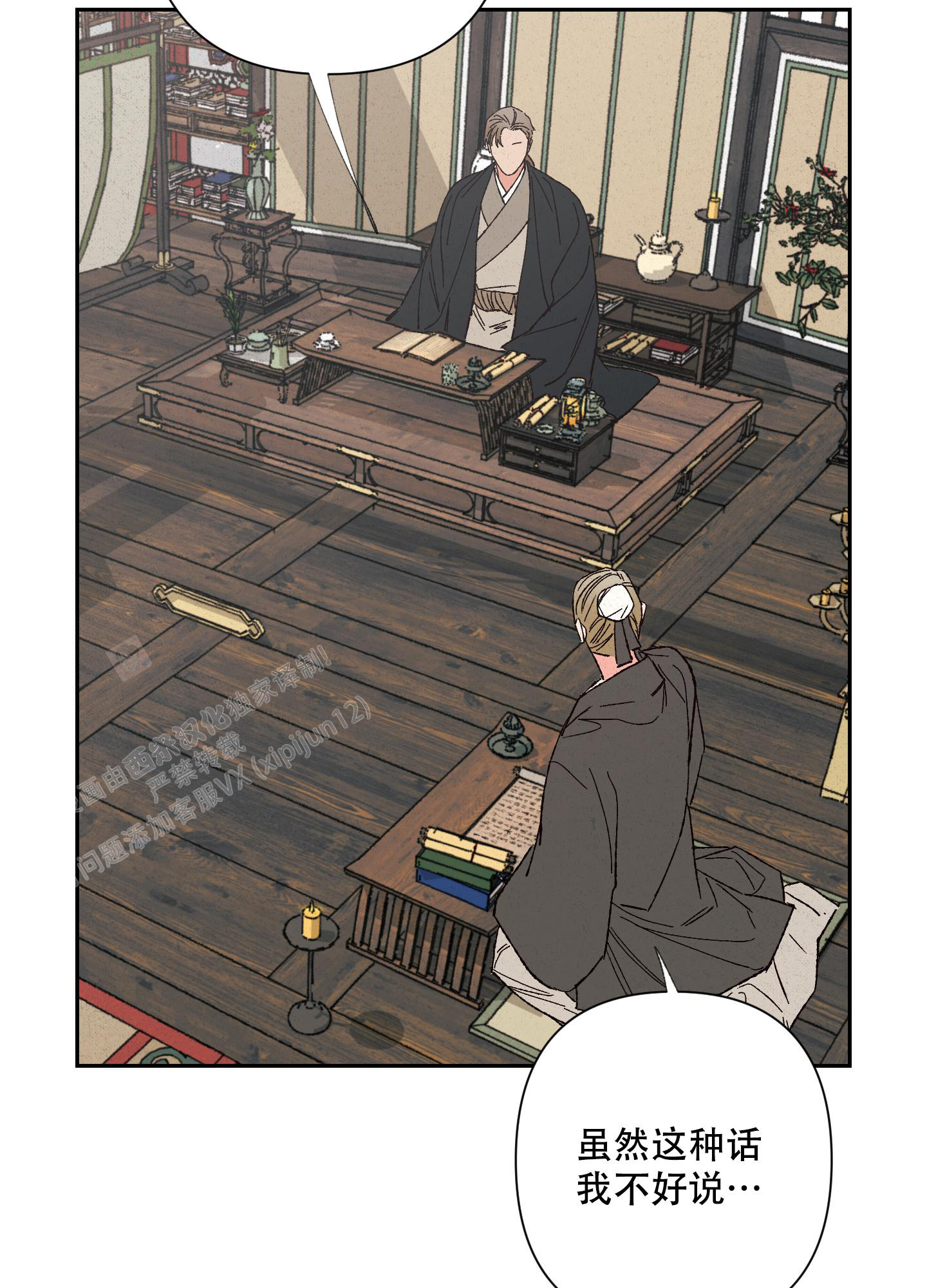 《青青尊师》漫画最新章节第10话免费下拉式在线观看章节第【6】张图片