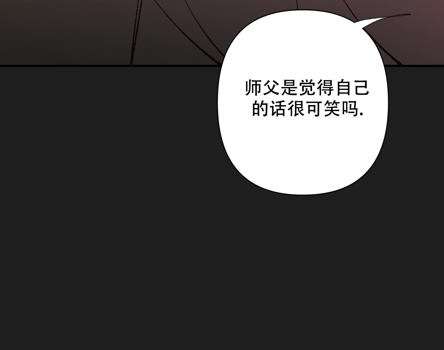 《青青尊师》漫画最新章节第1话免费下拉式在线观看章节第【2】张图片