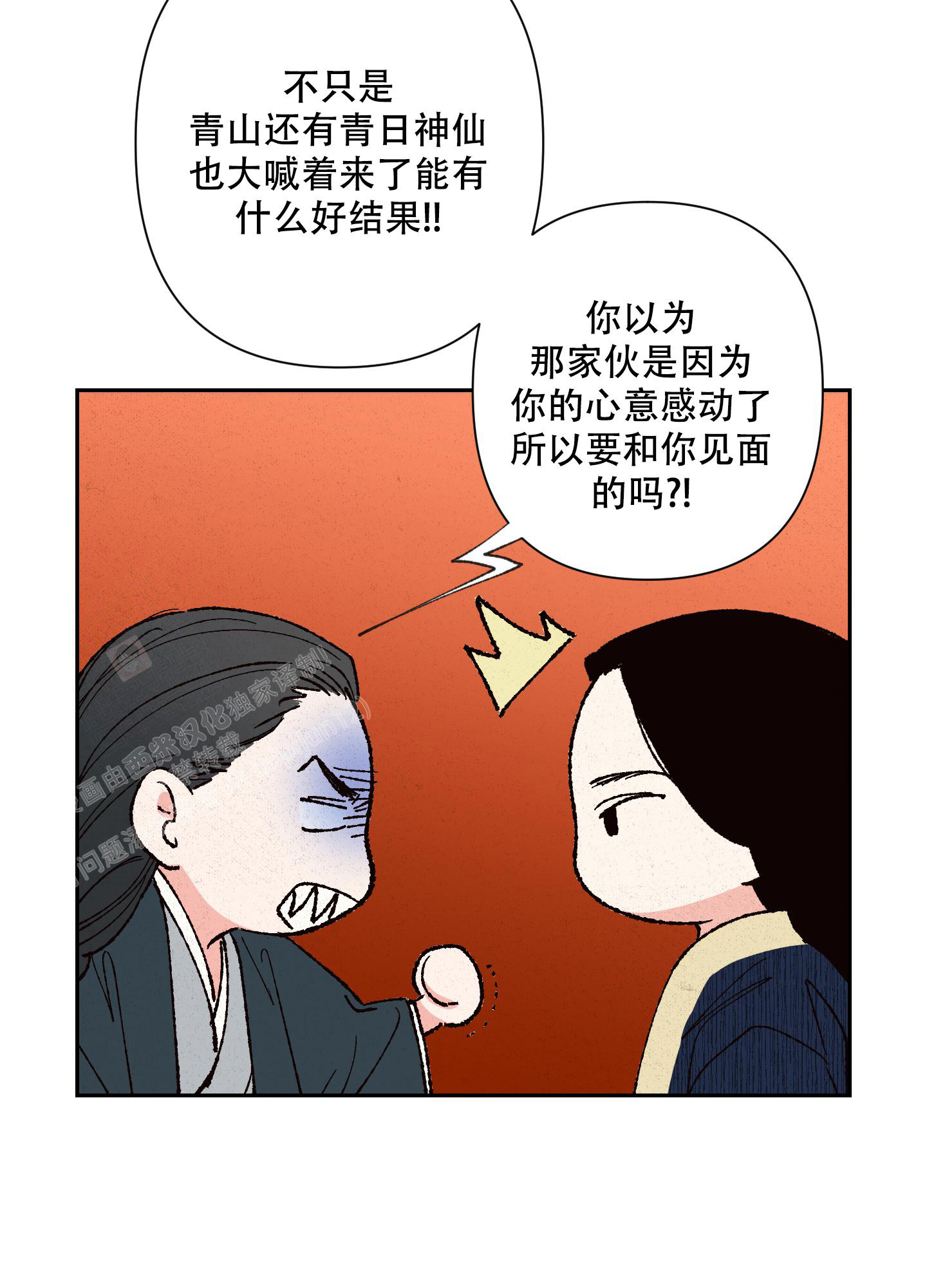 《青青尊师》漫画最新章节第6话免费下拉式在线观看章节第【7】张图片