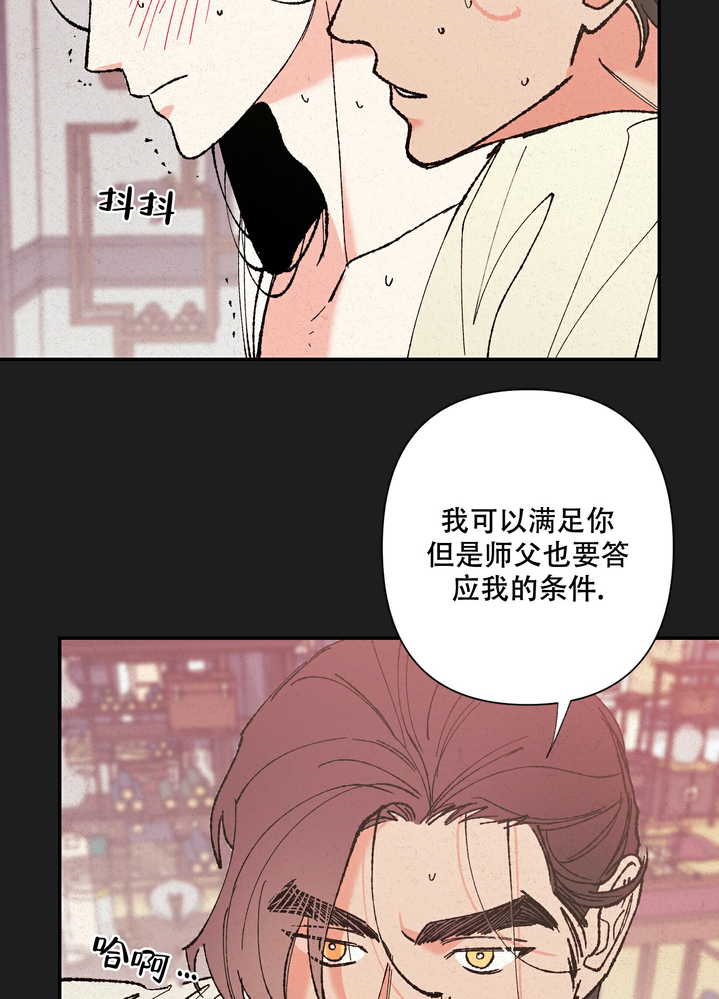 《青青尊师》漫画最新章节第1话免费下拉式在线观看章节第【21】张图片