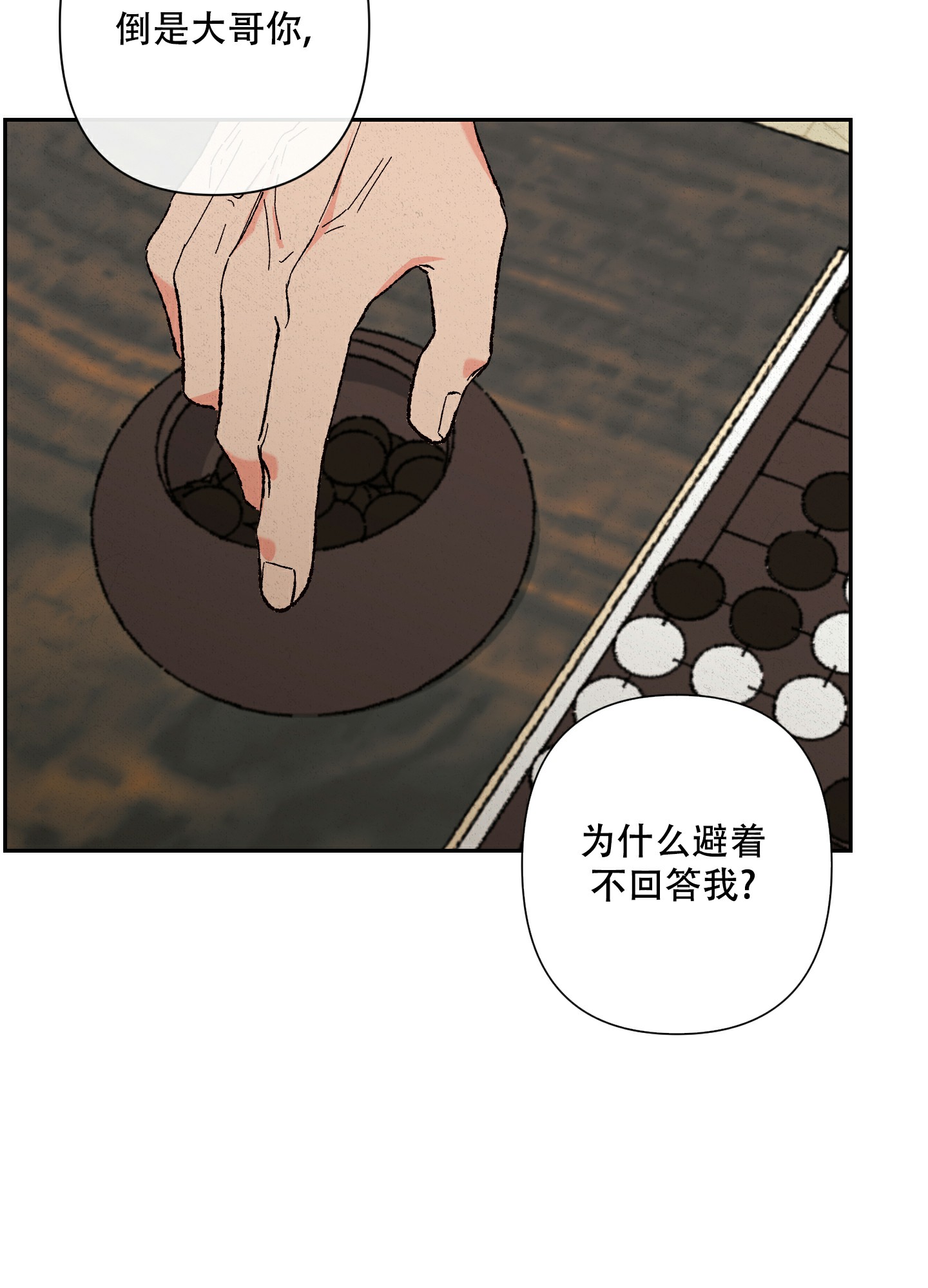 《青青尊师》漫画最新章节第3话免费下拉式在线观看章节第【7】张图片