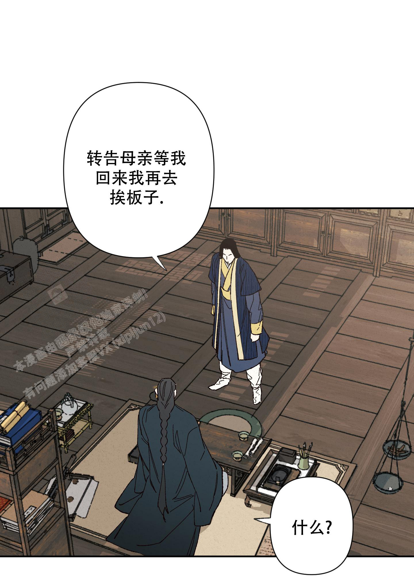 《青青尊师》漫画最新章节第6话免费下拉式在线观看章节第【13】张图片