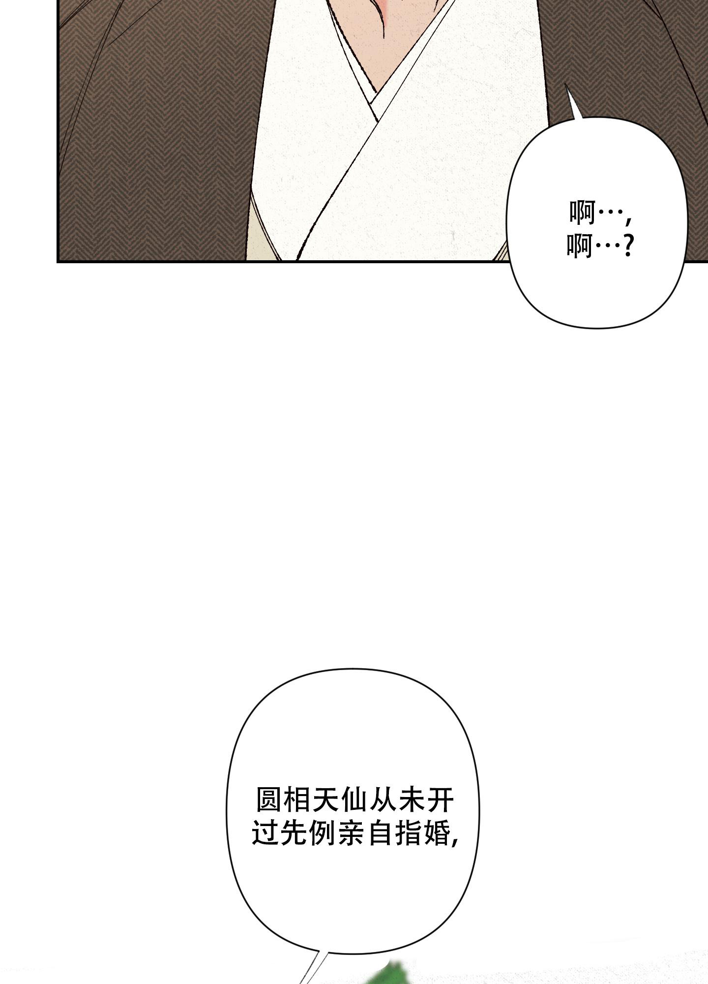 《青青尊师》漫画最新章节第5话免费下拉式在线观看章节第【33】张图片