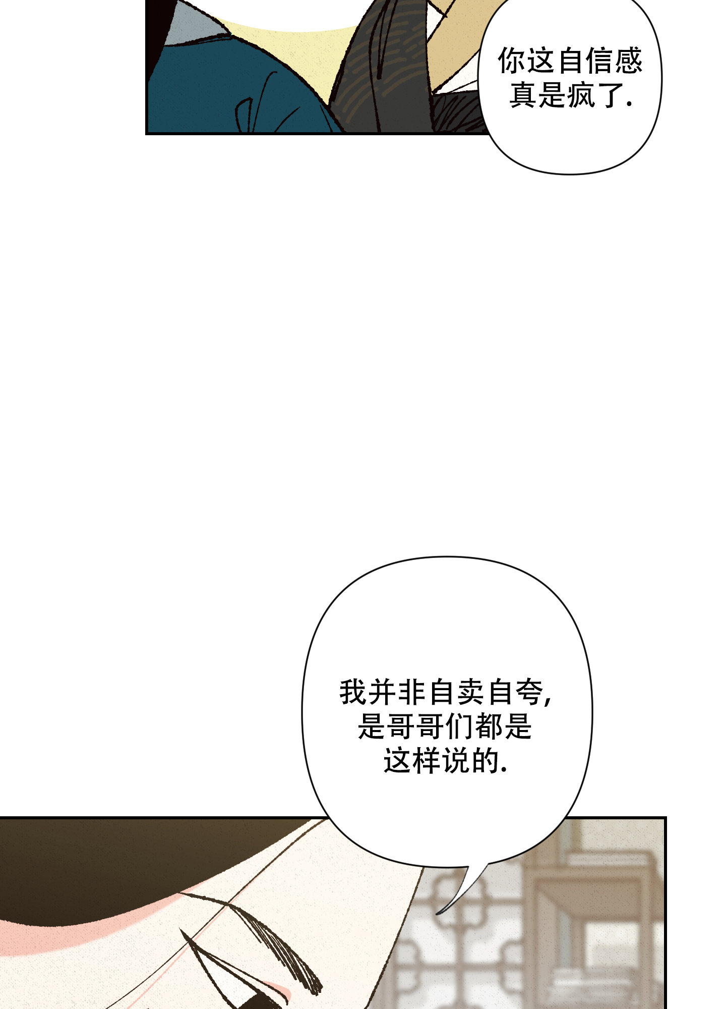 《青青尊师》漫画最新章节第3话免费下拉式在线观看章节第【12】张图片