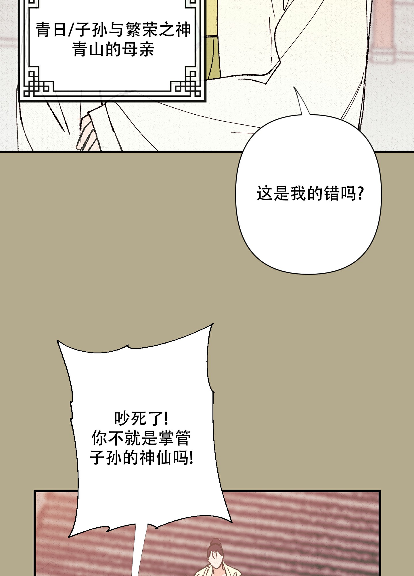 《青青尊师》漫画最新章节第2话免费下拉式在线观看章节第【13】张图片