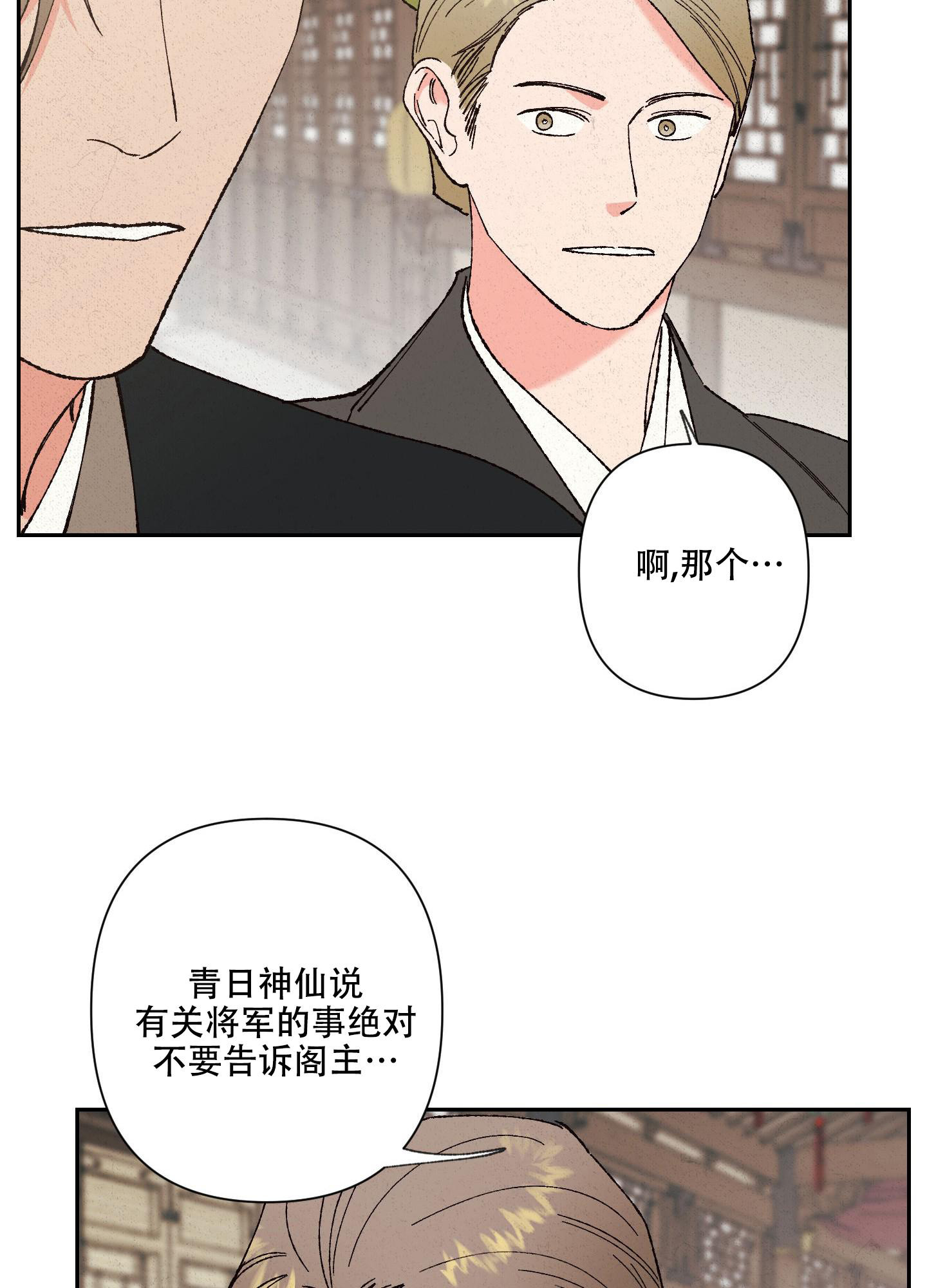 《青青尊师》漫画最新章节第8话免费下拉式在线观看章节第【39】张图片