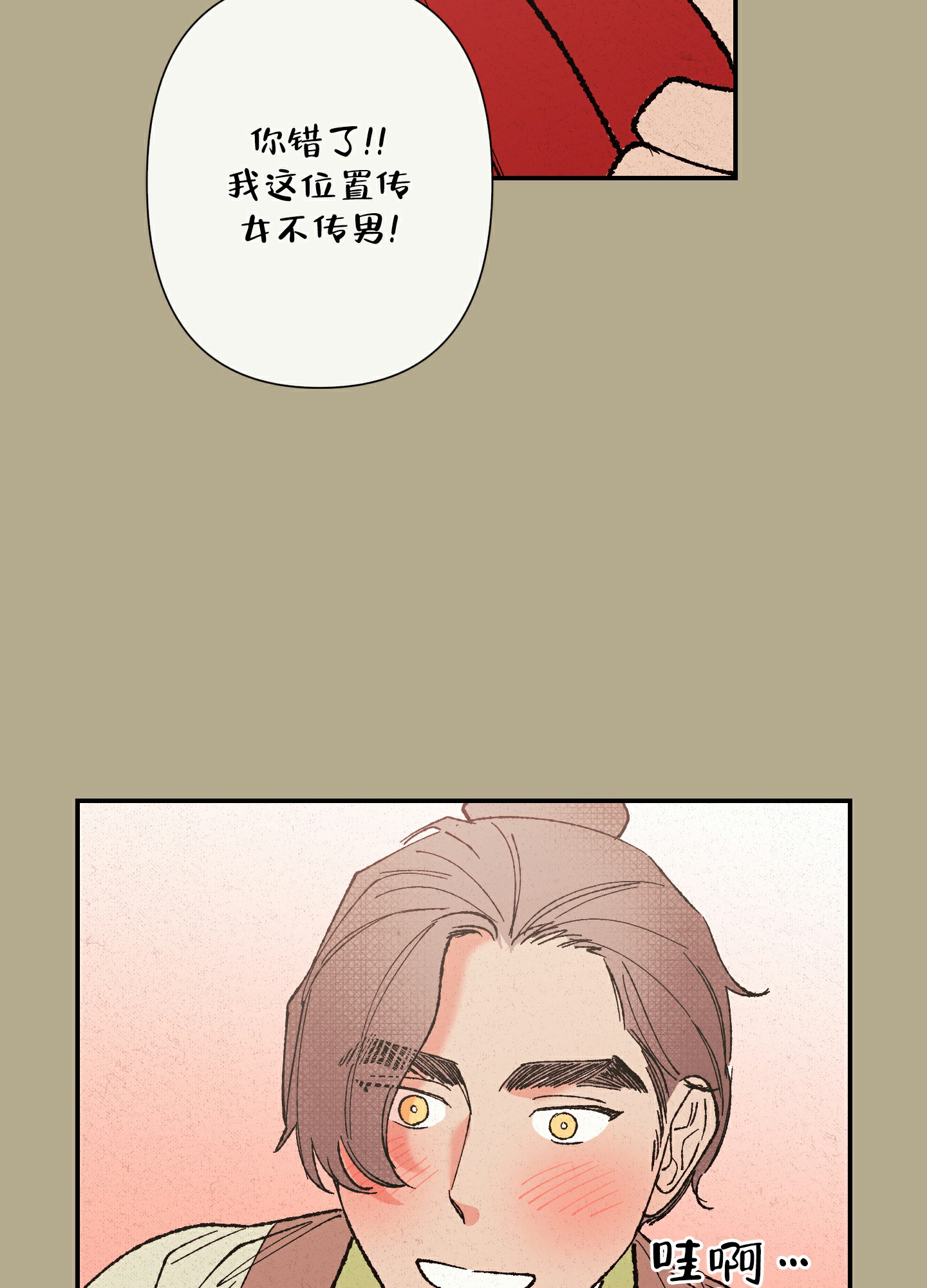 《青青尊师》漫画最新章节第2话免费下拉式在线观看章节第【23】张图片