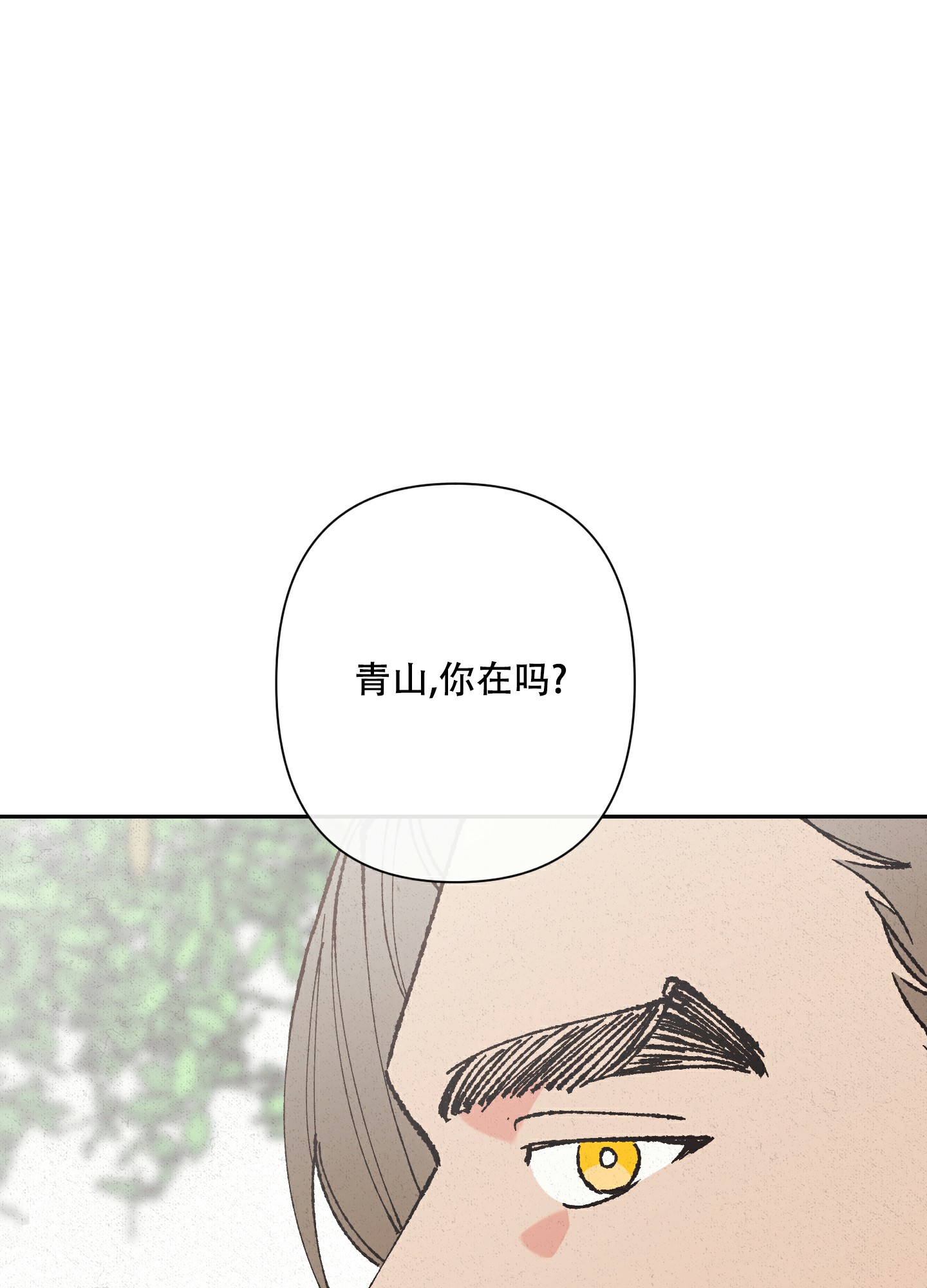 《青青尊师》漫画最新章节第3话免费下拉式在线观看章节第【39】张图片