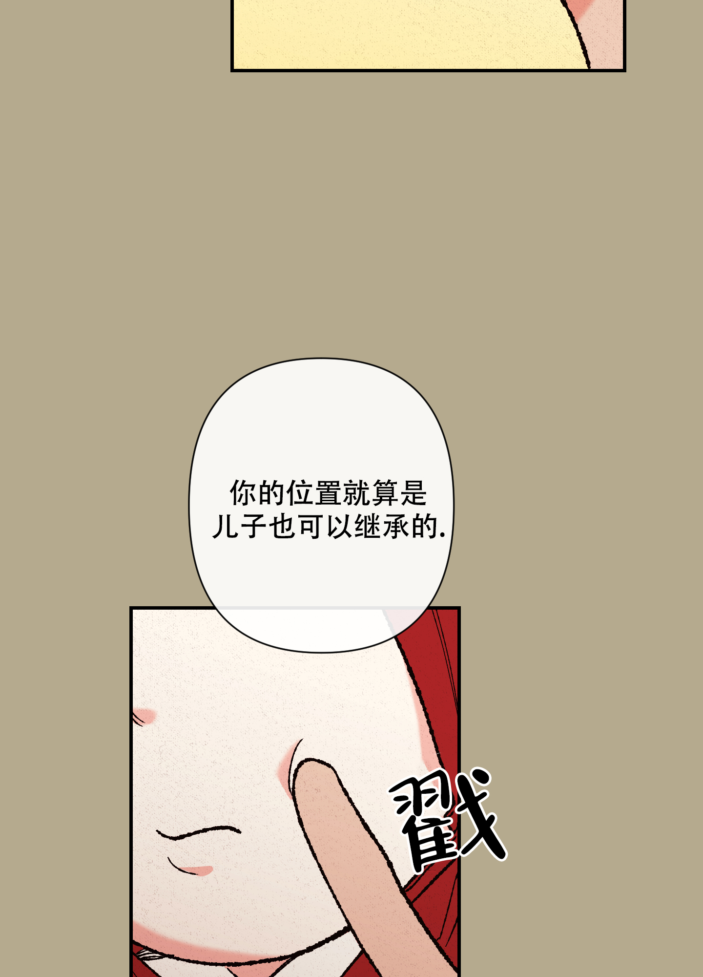 《青青尊师》漫画最新章节第2话免费下拉式在线观看章节第【21】张图片