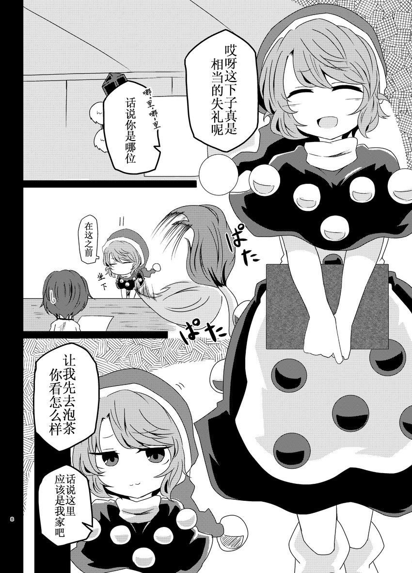 《ゆめうつつ新闻》漫画最新章节第1话免费下拉式在线观看章节第【8】张图片