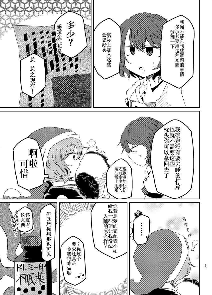 《ゆめうつつ新闻》漫画最新章节第1话免费下拉式在线观看章节第【13】张图片