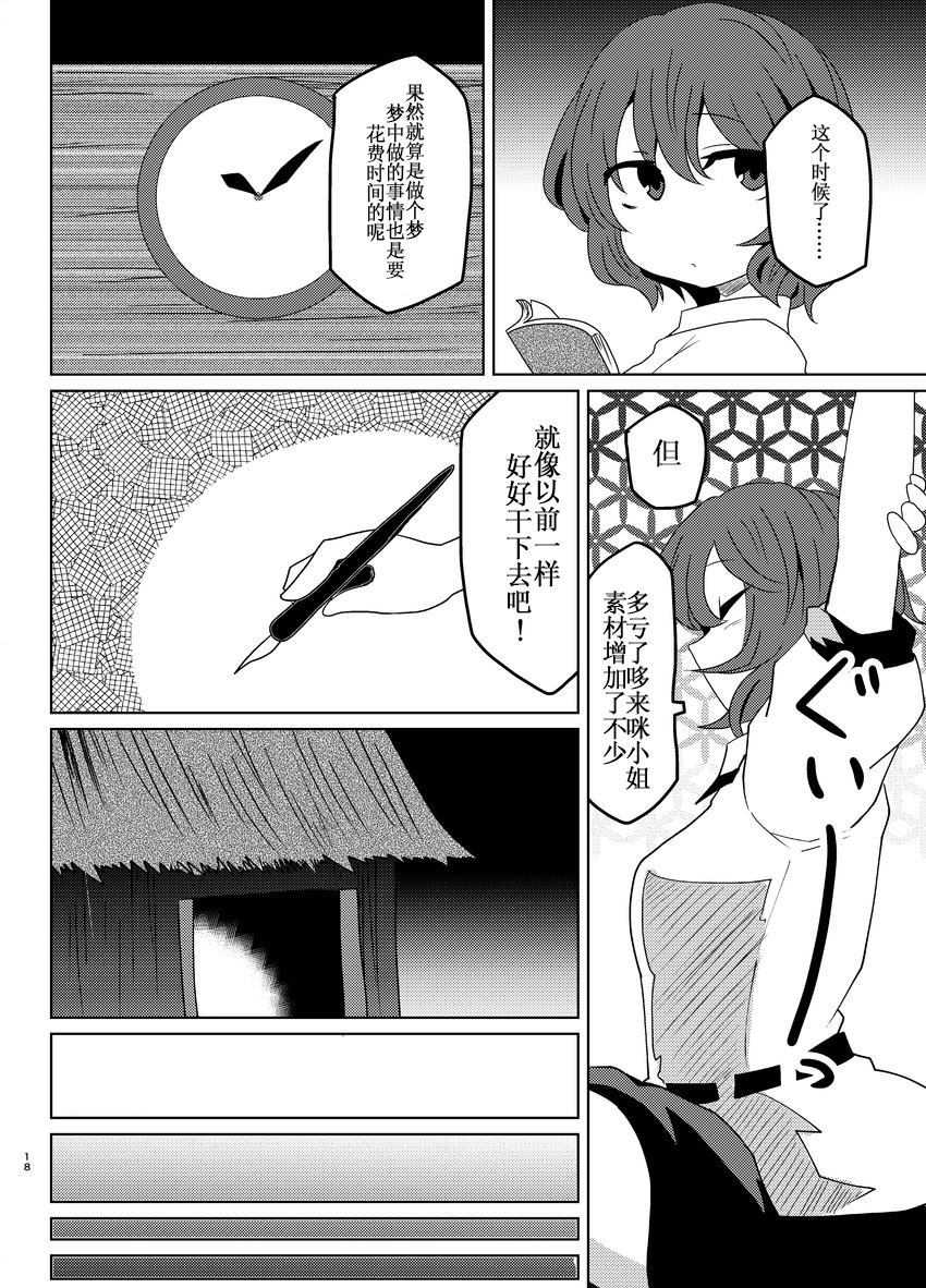 《ゆめうつつ新闻》漫画最新章节第1话免费下拉式在线观看章节第【18】张图片