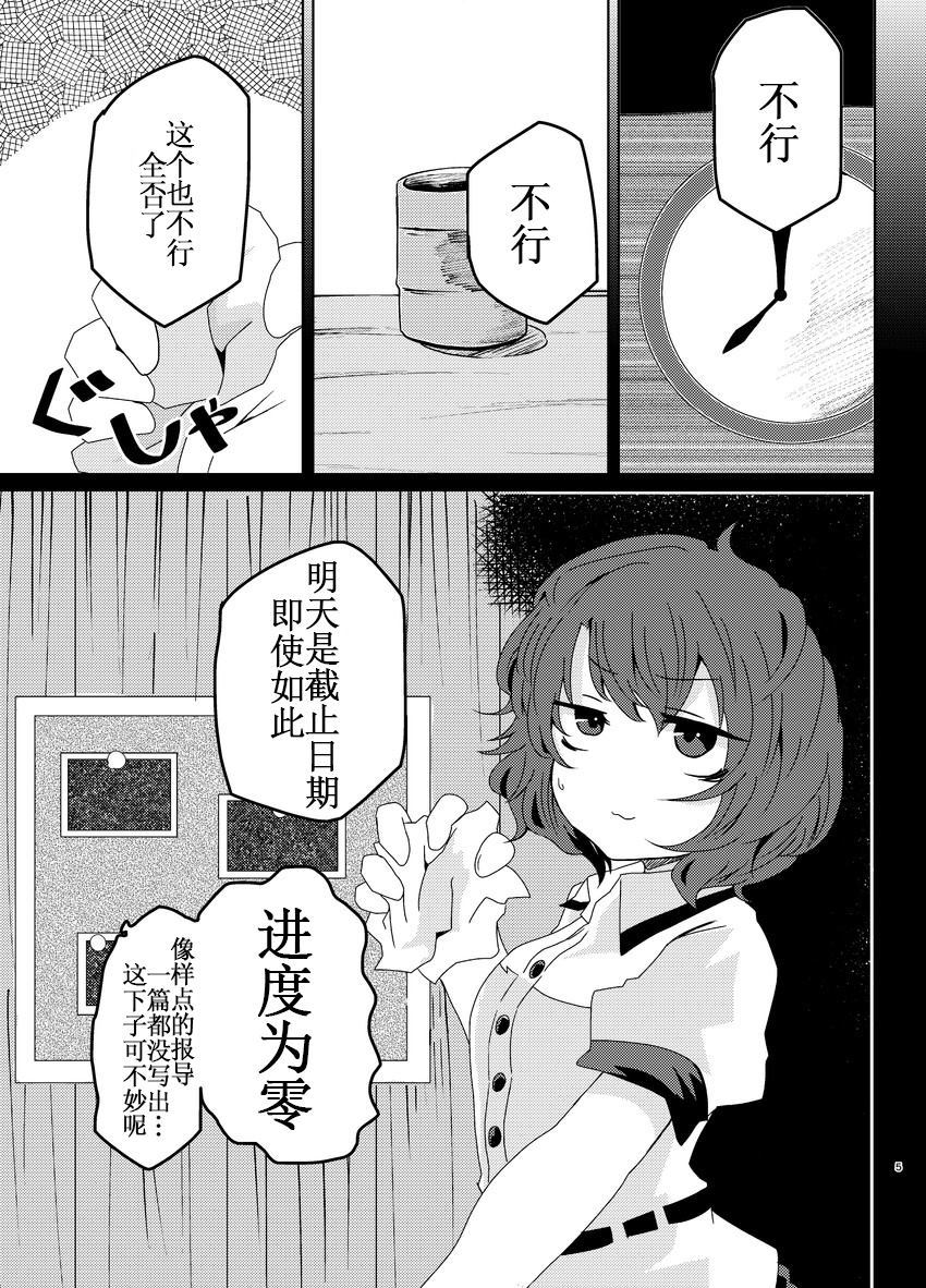 《ゆめうつつ新闻》漫画最新章节第1话免费下拉式在线观看章节第【5】张图片