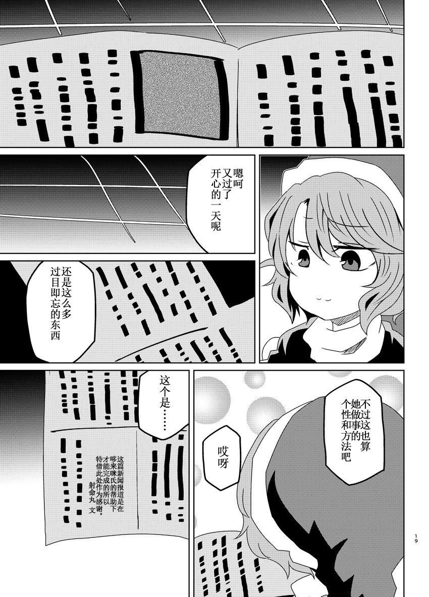 《ゆめうつつ新闻》漫画最新章节第1话免费下拉式在线观看章节第【19】张图片