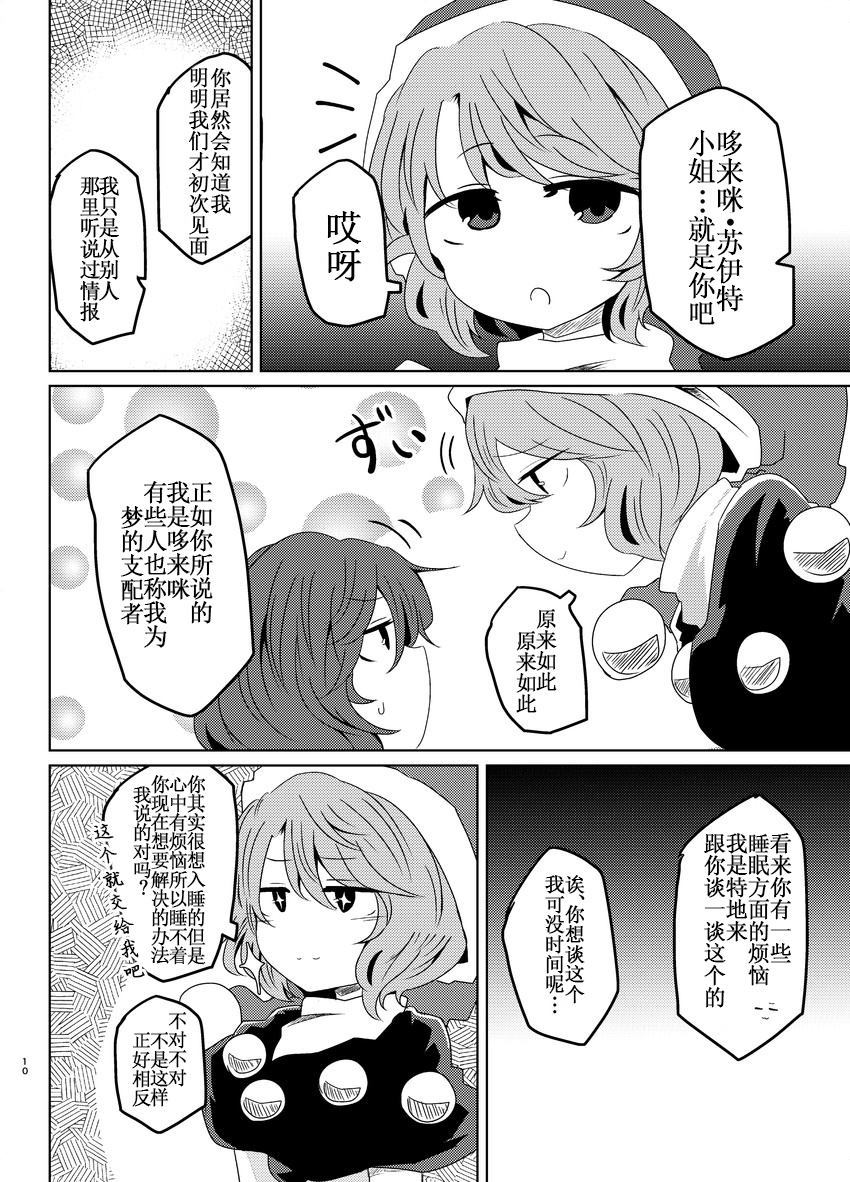 《ゆめうつつ新闻》漫画最新章节第1话免费下拉式在线观看章节第【10】张图片