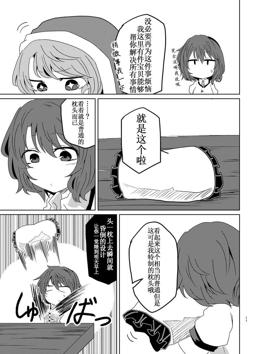 《ゆめうつつ新闻》漫画最新章节第1话免费下拉式在线观看章节第【11】张图片