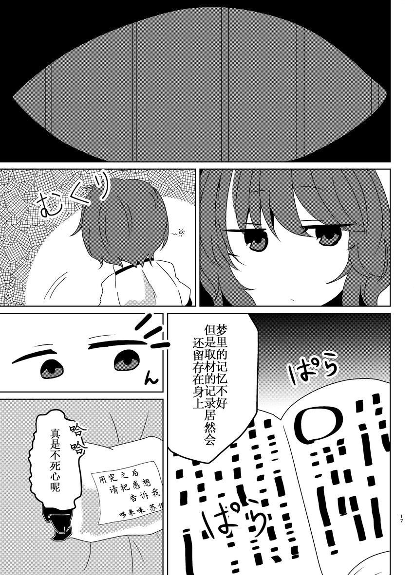 《ゆめうつつ新闻》漫画最新章节第1话免费下拉式在线观看章节第【17】张图片