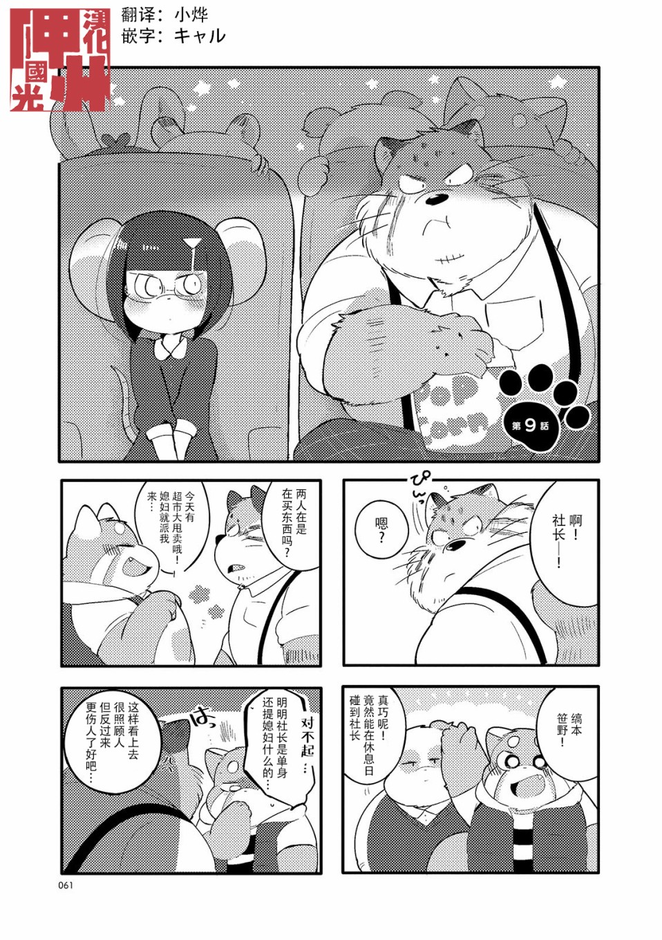 《猫俣社长和小千鞠》漫画最新章节第9话免费下拉式在线观看章节第【1】张图片