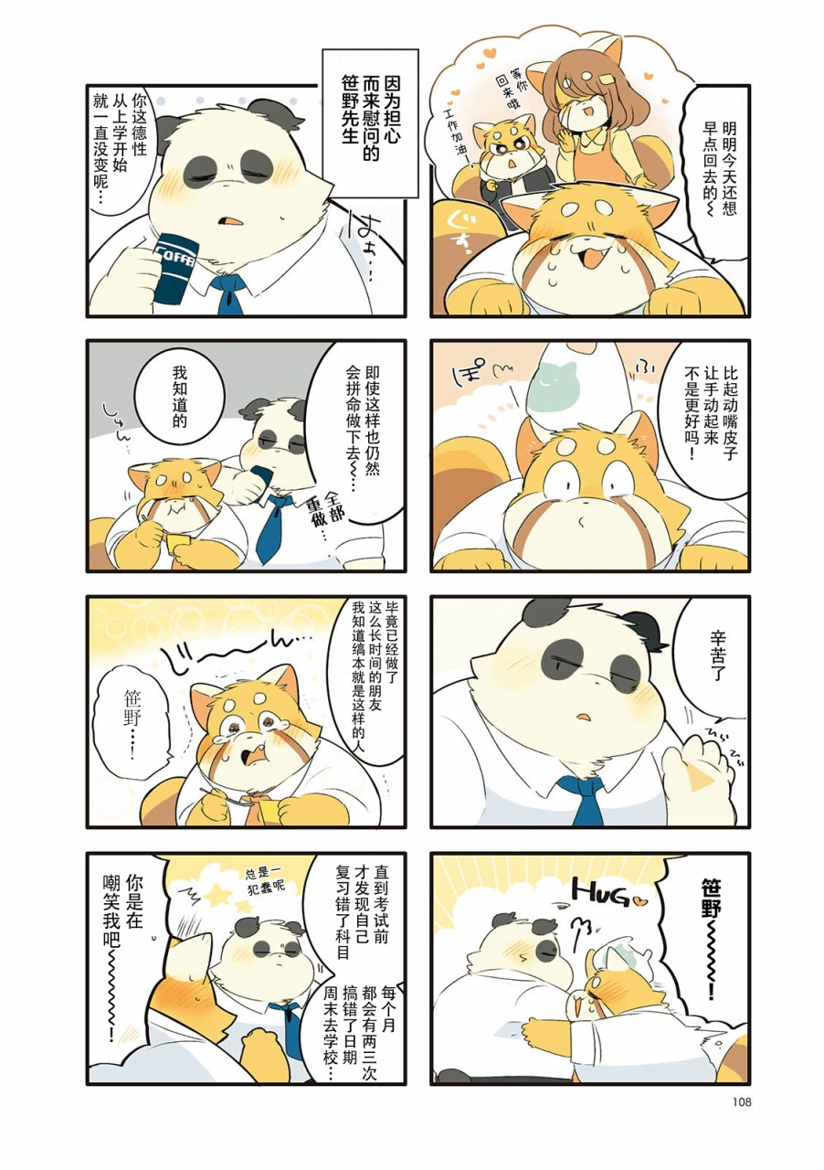 《猫俣社长和小千鞠》漫画最新章节番外01免费下拉式在线观看章节第【6】张图片