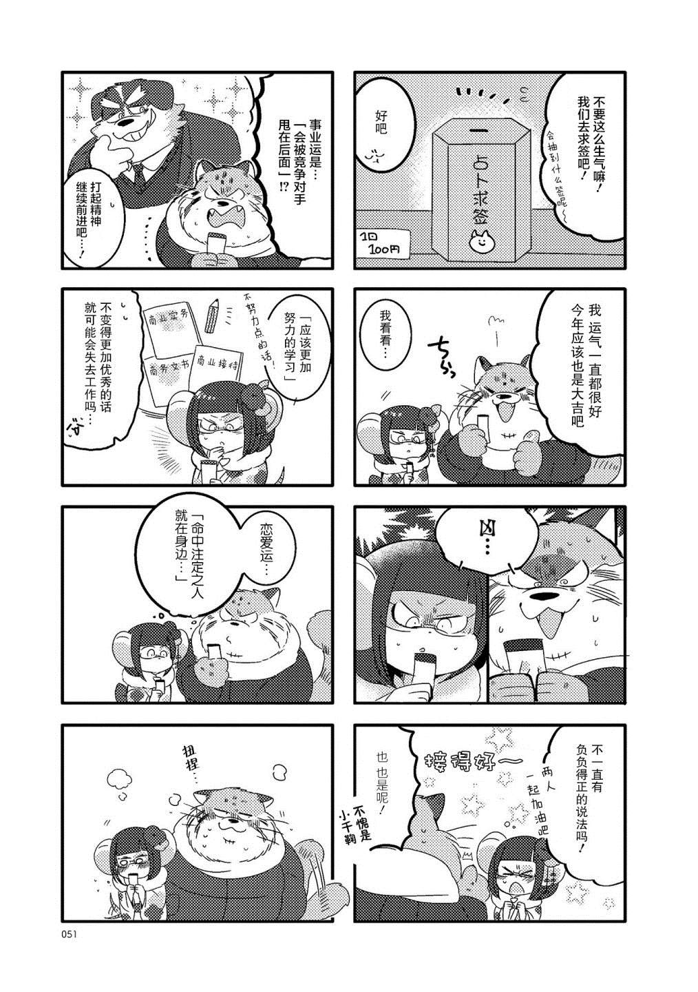 《猫俣社长和小千鞠》漫画最新章节第19话免费下拉式在线观看章节第【7】张图片