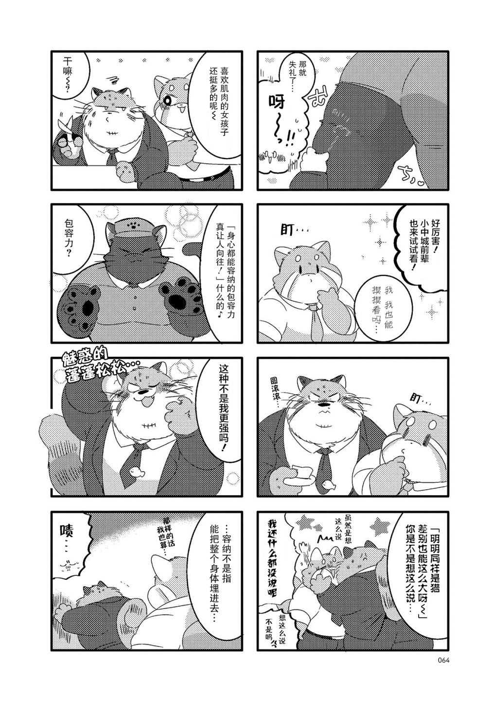 《猫俣社长和小千鞠》漫画最新章节第21话免费下拉式在线观看章节第【4】张图片