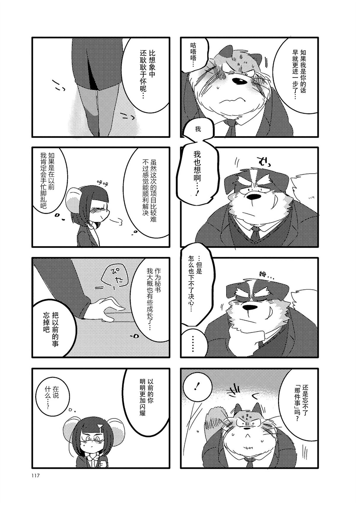 《猫俣社长和小千鞠》漫画最新章节第27话免费下拉式在线观看章节第【7】张图片