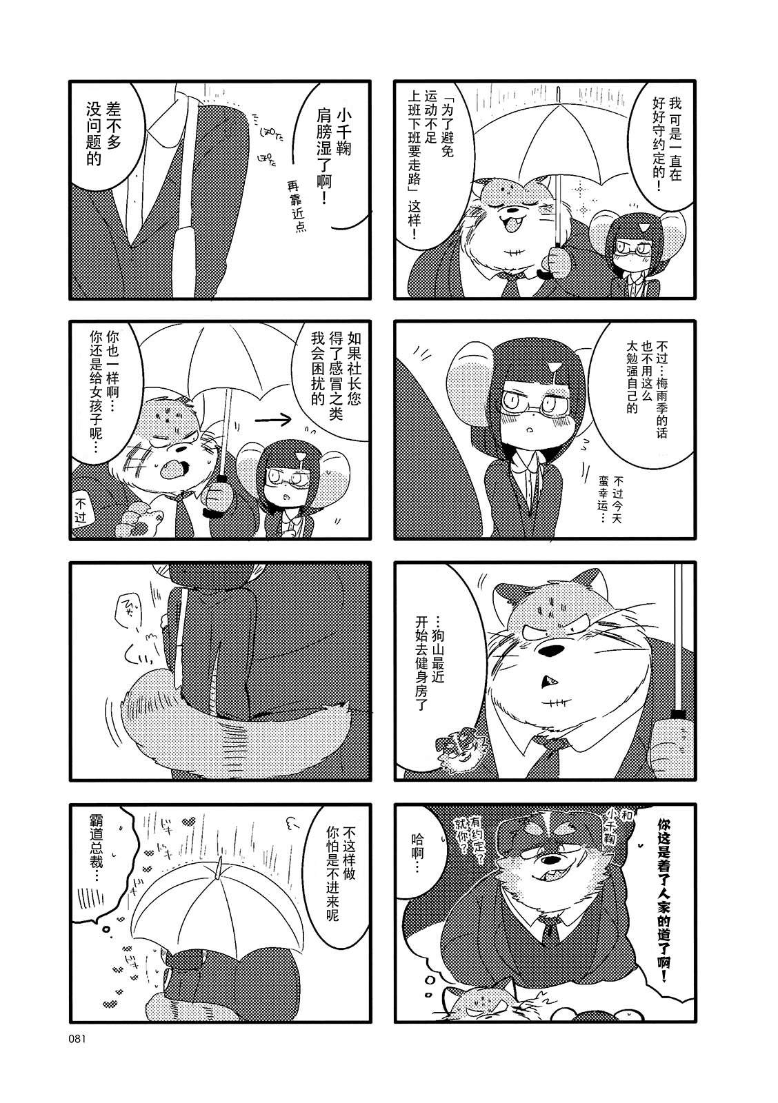 《猫俣社长和小千鞠》漫画最新章节第11话免费下拉式在线观看章节第【5】张图片