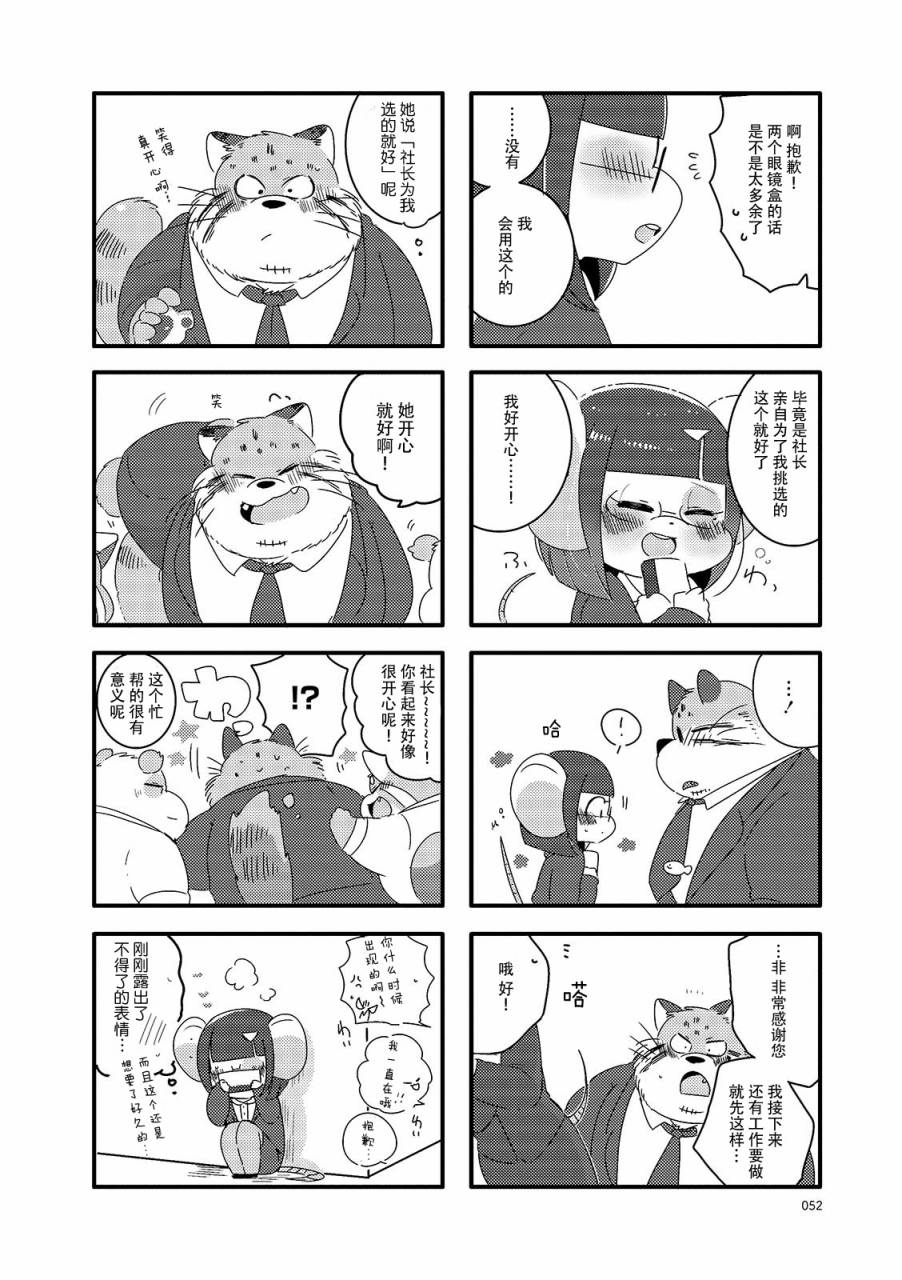 《猫俣社长和小千鞠》漫画最新章节第7话免费下拉式在线观看章节第【6】张图片