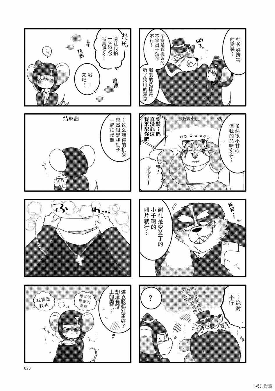 《猫俣社长和小千鞠》漫画最新章节第16话免费下拉式在线观看章节第【5】张图片