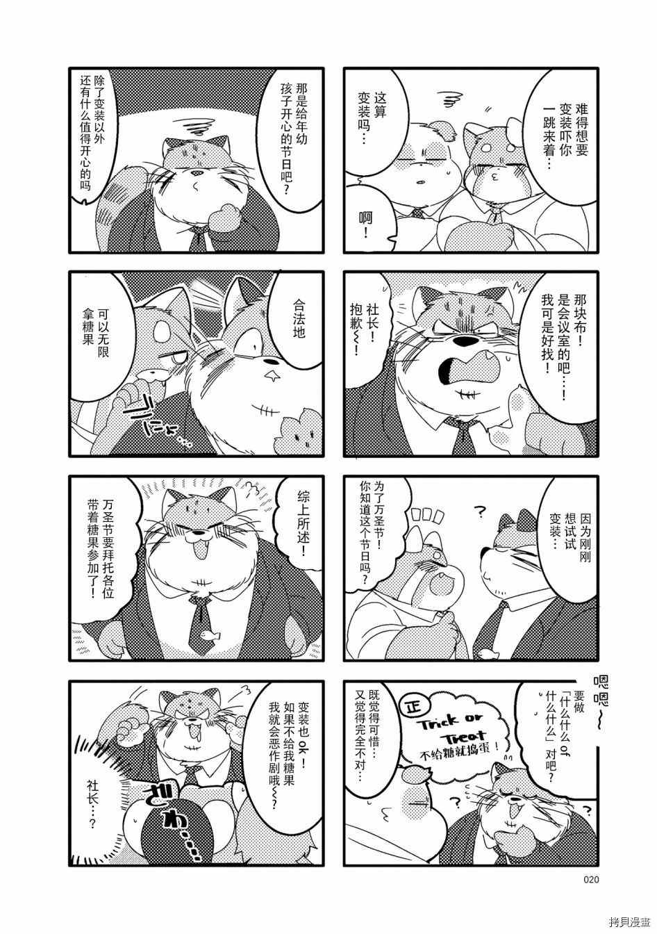 《猫俣社长和小千鞠》漫画最新章节第16话免费下拉式在线观看章节第【2】张图片