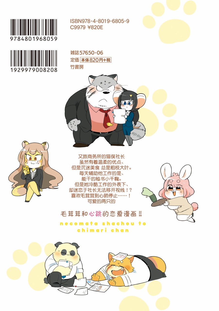 《猫俣社长和小千鞠》漫画最新章节番外01免费下拉式在线观看章节第【16】张图片