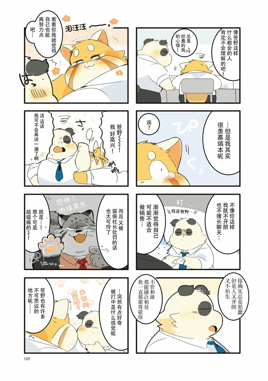 《猫俣社长和小千鞠》漫画最新章节番外01免费下拉式在线观看章节第【7】张图片