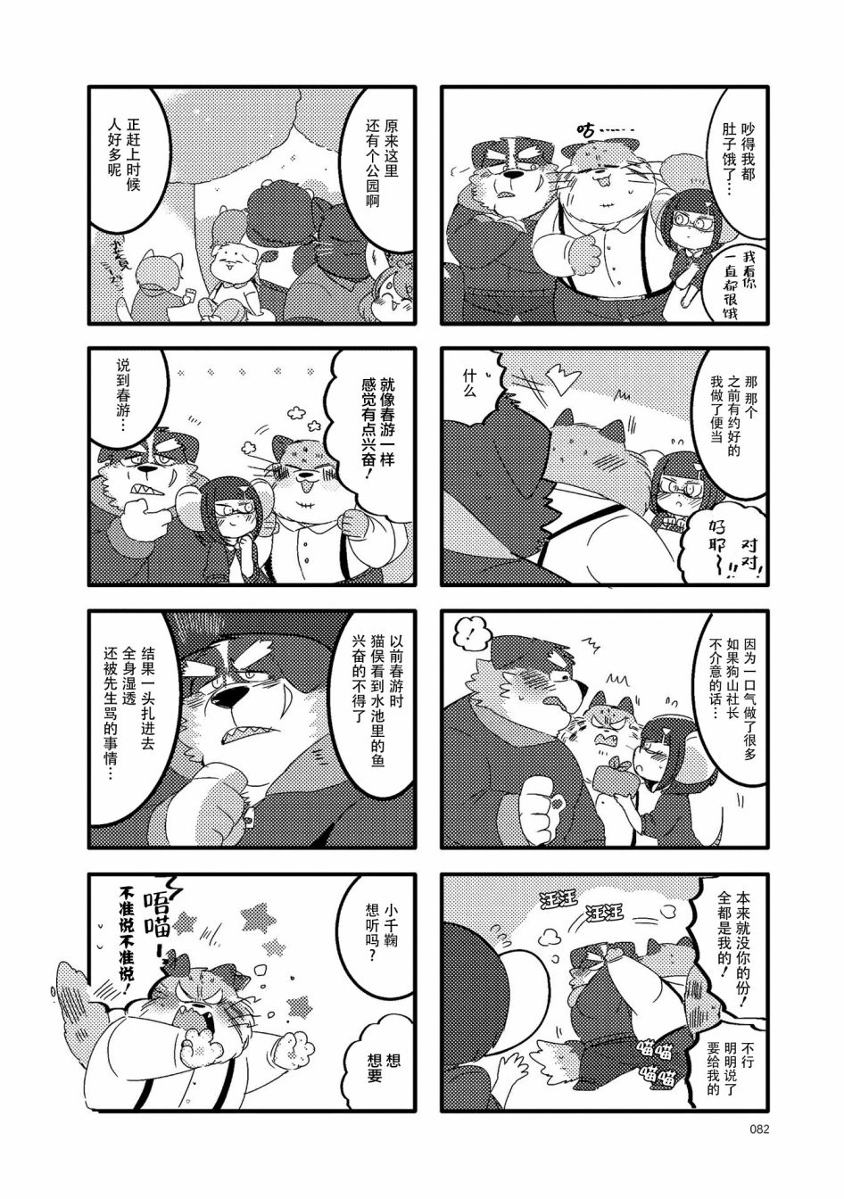 《猫俣社长和小千鞠》漫画最新章节第23话免费下拉式在线观看章节第【6】张图片