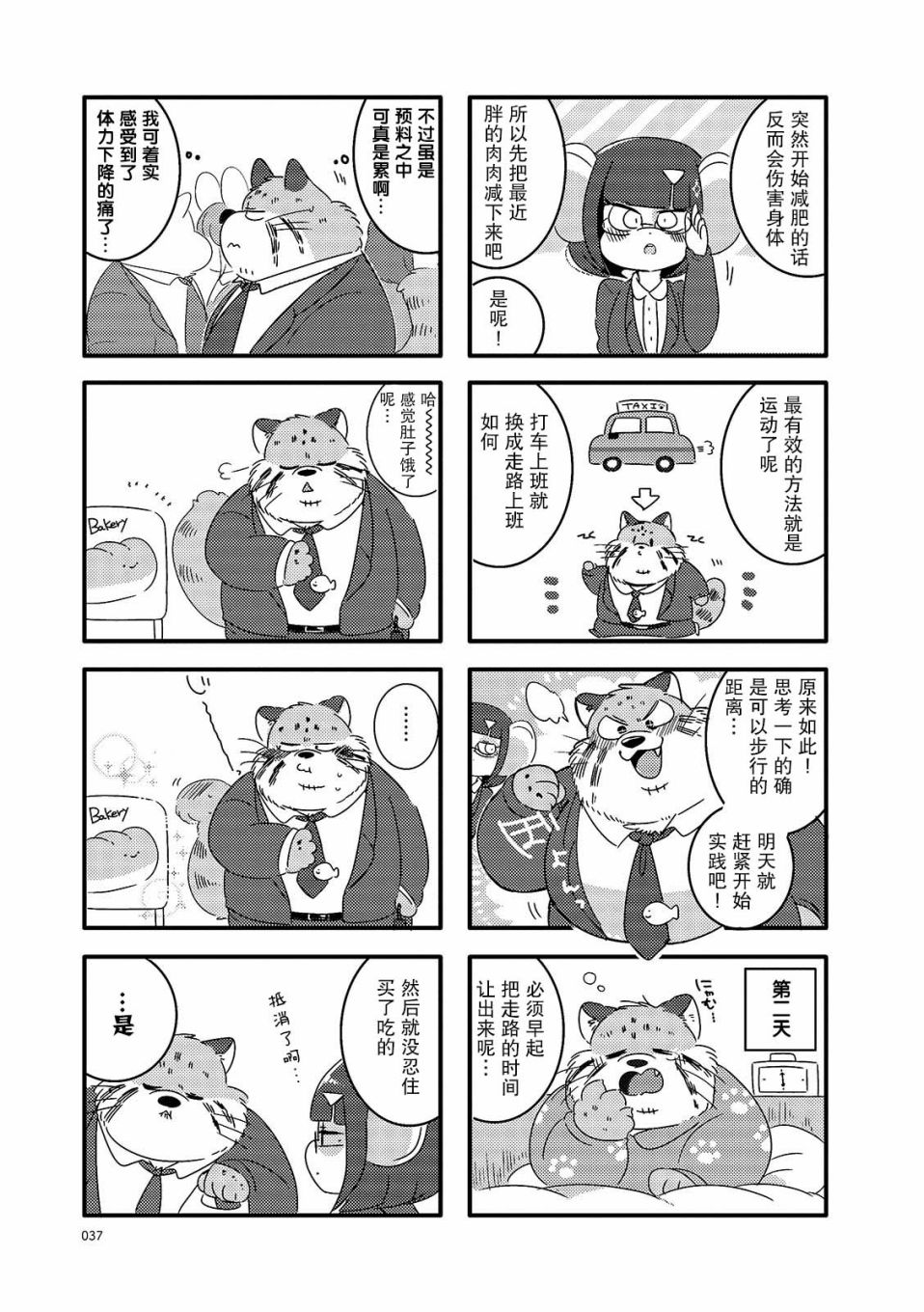 《猫俣社长和小千鞠》漫画最新章节第5话免费下拉式在线观看章节第【3】张图片