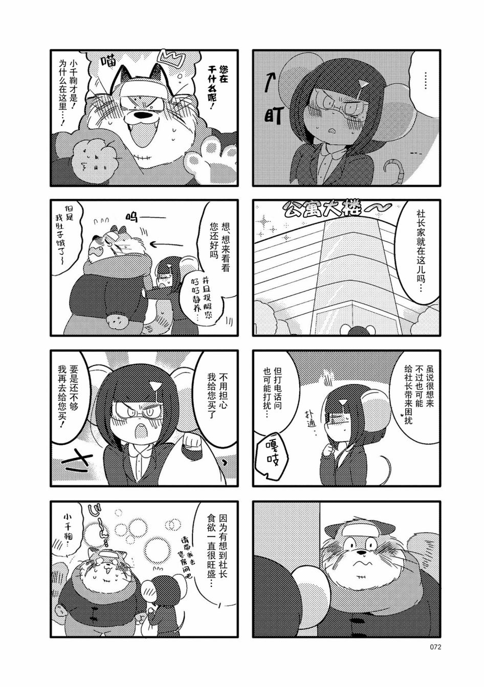 《猫俣社长和小千鞠》漫画最新章节第22话免费下拉式在线观看章节第【4】张图片