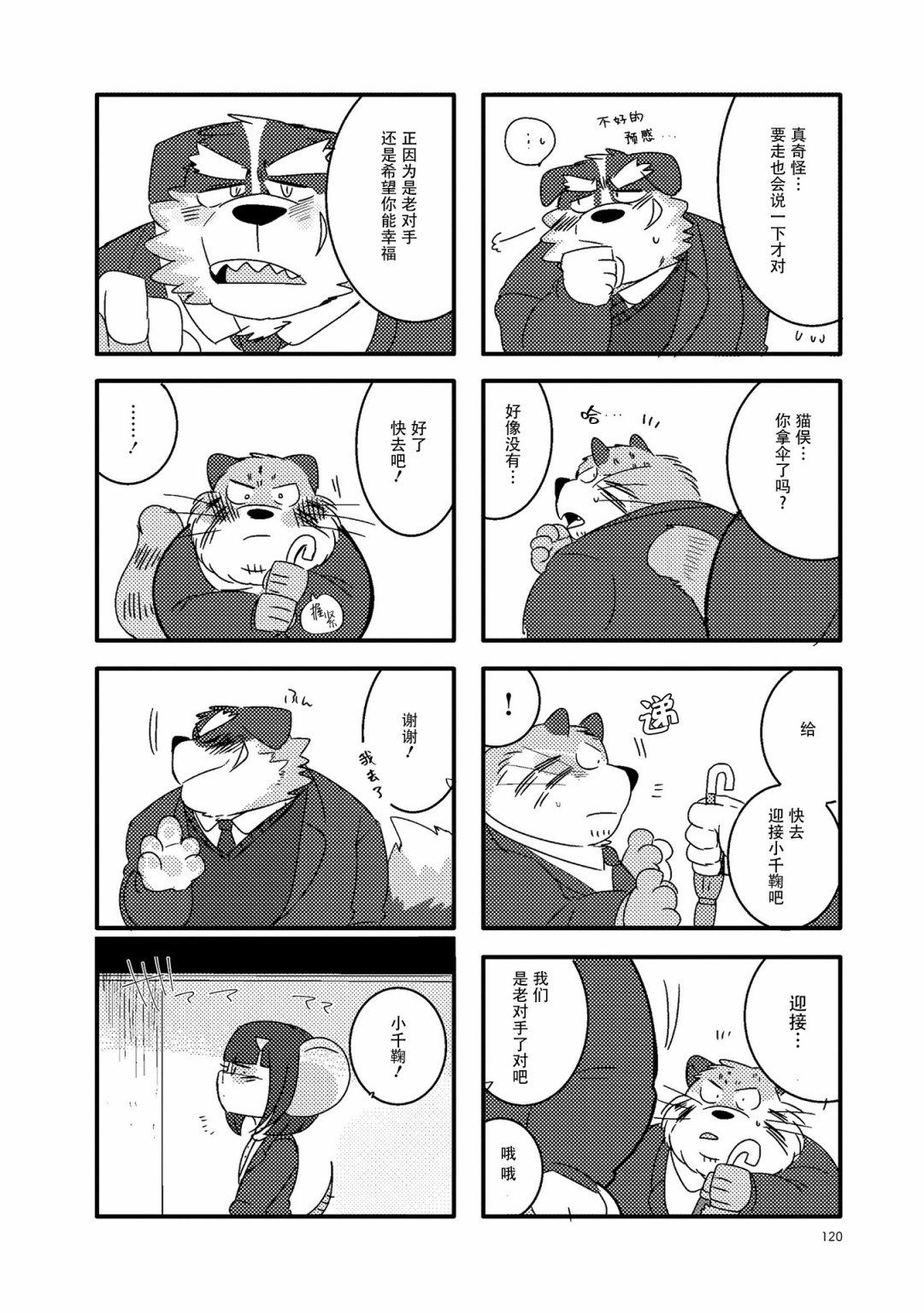 《猫俣社长和小千鞠》漫画最新章节第28话免费下拉式在线观看章节第【2】张图片