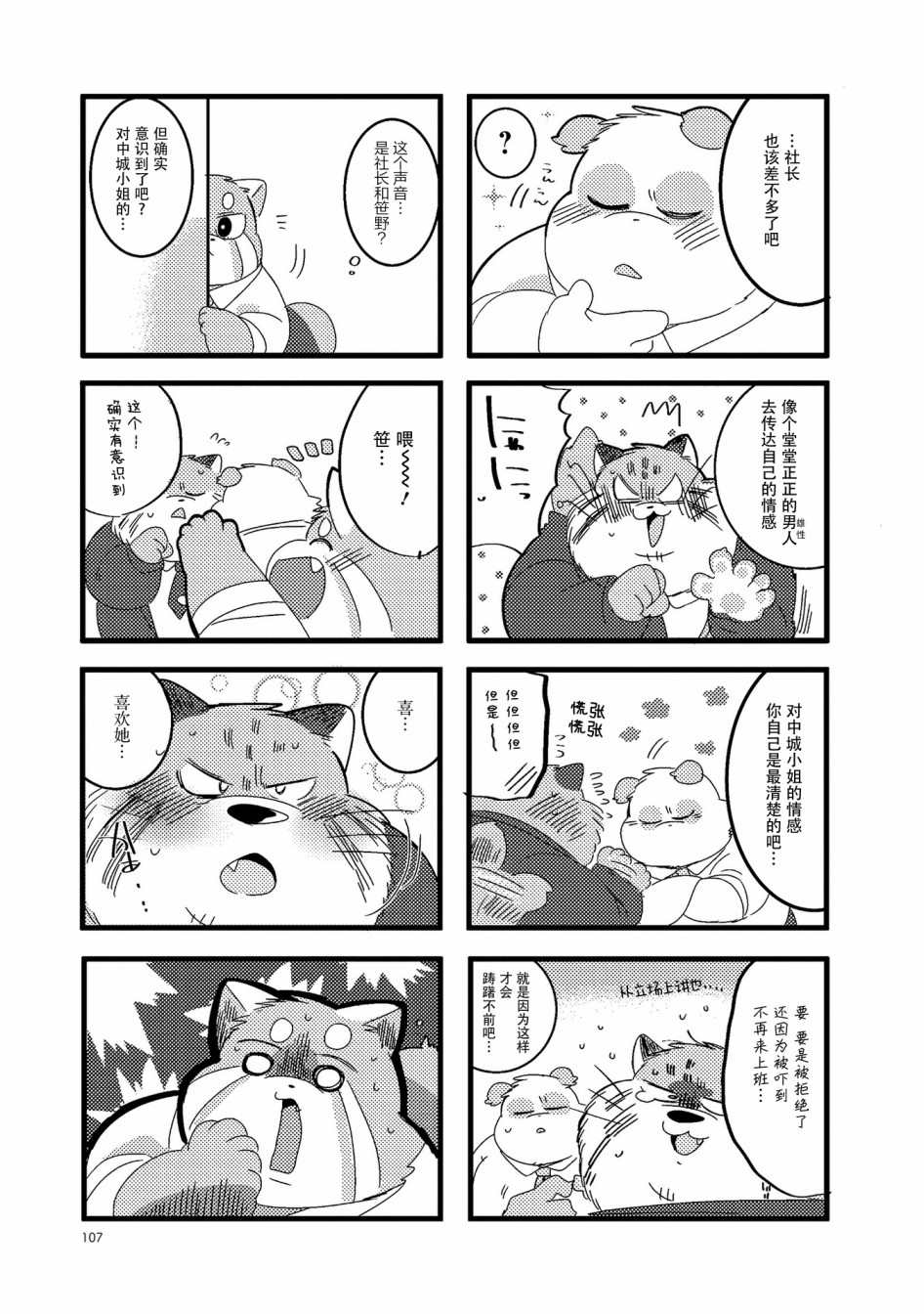 《猫俣社长和小千鞠》漫画最新章节第26话免费下拉式在线观看章节第【5】张图片