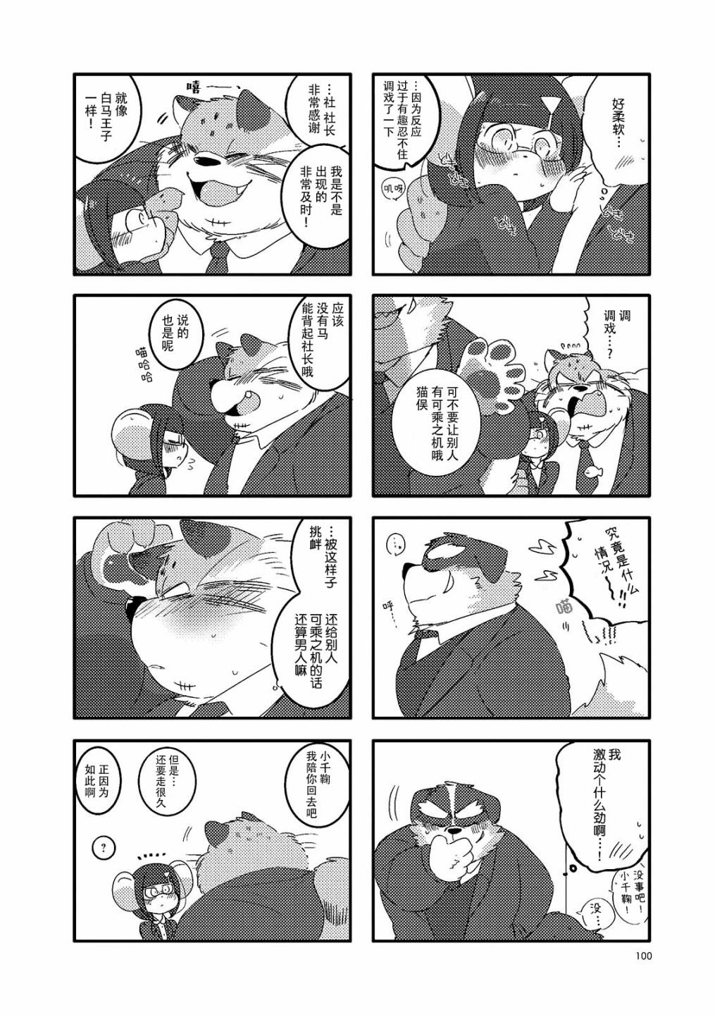 《猫俣社长和小千鞠》漫画最新章节第13话免费下拉式在线观看章节第【6】张图片